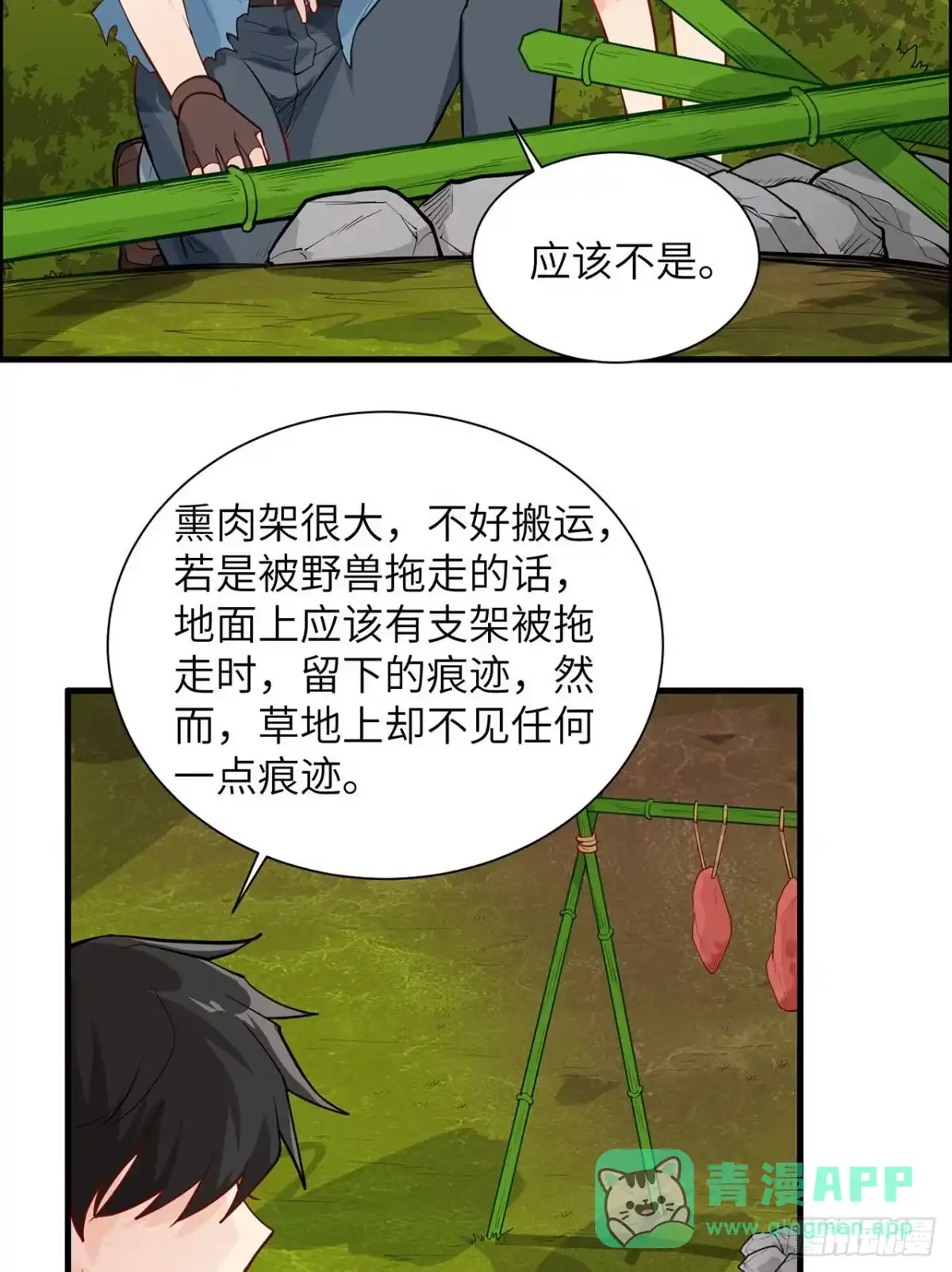 046天降金雕-我和妹子们的荒岛余生-青葶动漫（第15张）