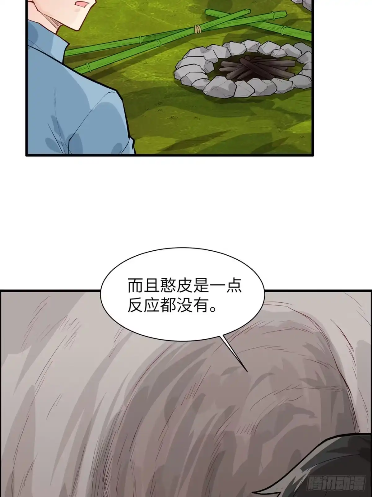 046天降金雕-我和妹子们的荒岛余生-青葶动漫（第16张）