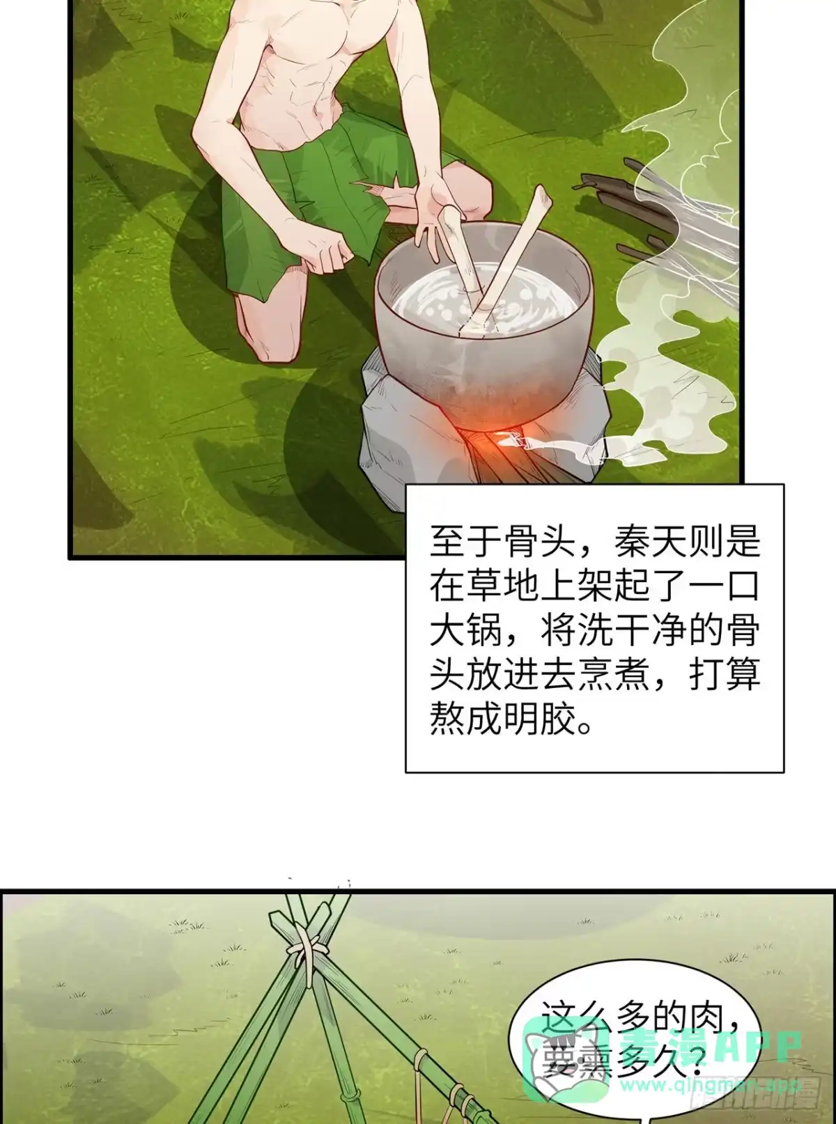 046天降金雕-我和妹子们的荒岛余生-青葶动漫（第5张）