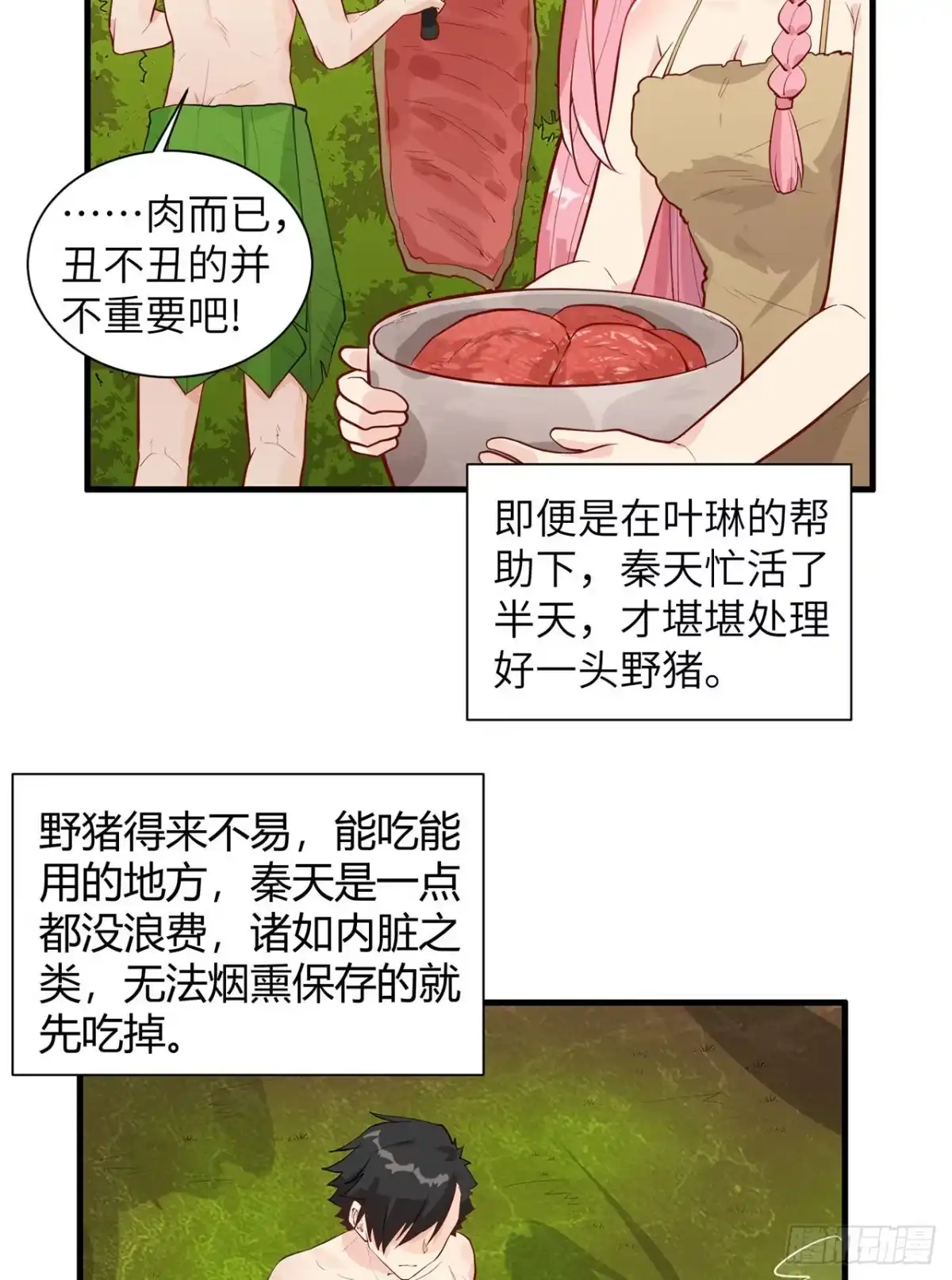 046天降金雕-我和妹子们的荒岛余生-青葶动漫（第4张）