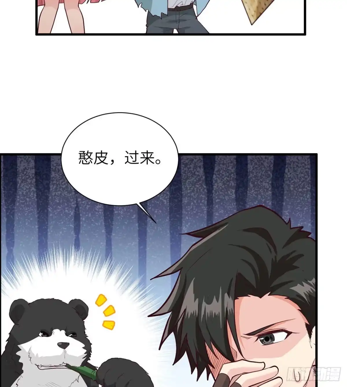 047沙雕？沙雕！-我和妹子们的荒岛余生-青葶动漫（第14张）