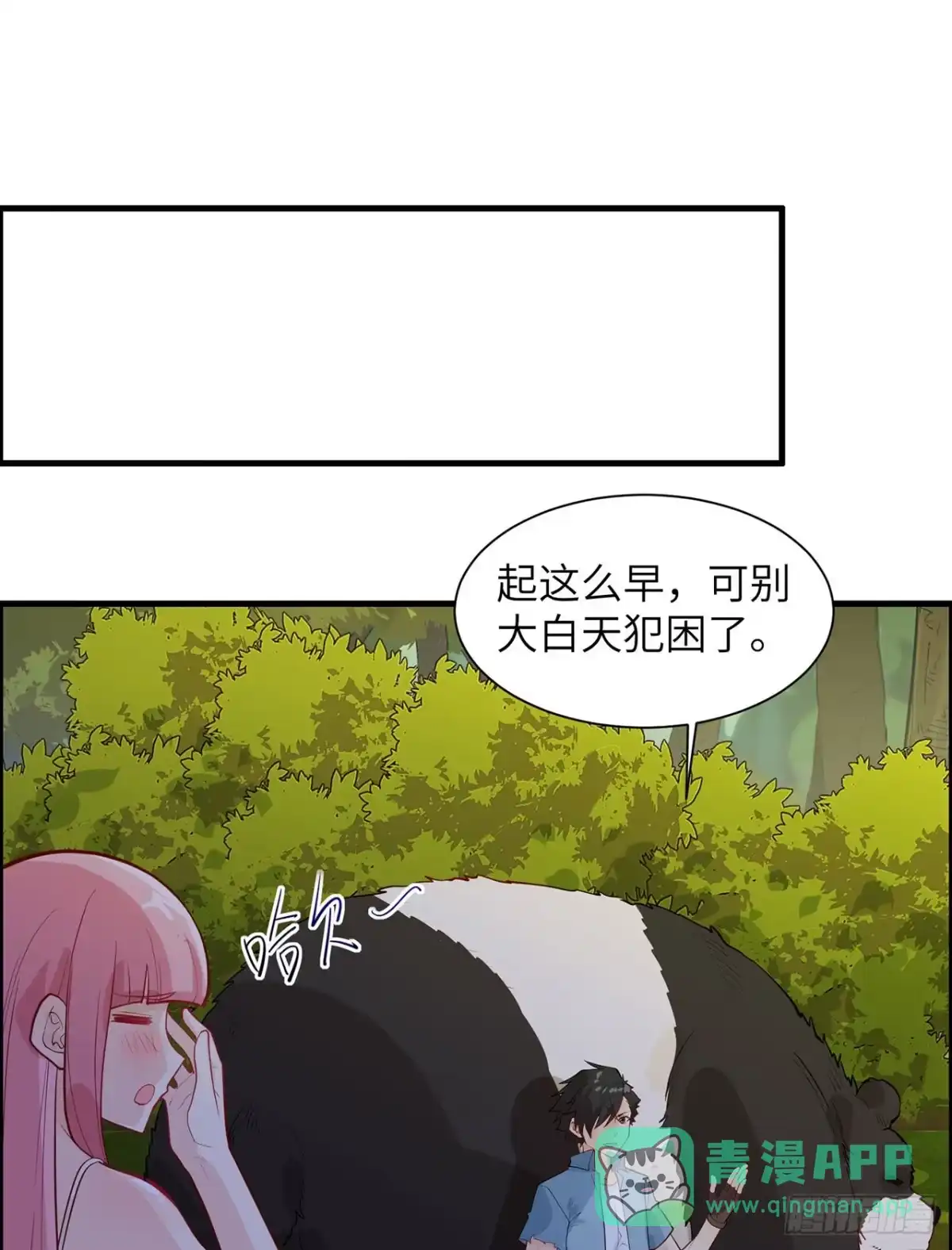 047沙雕？沙雕！-我和妹子们的荒岛余生-青葶动漫（第20张）