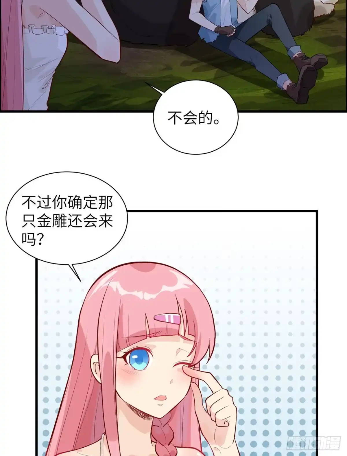 047沙雕？沙雕！-我和妹子们的荒岛余生-青葶动漫（第21张）