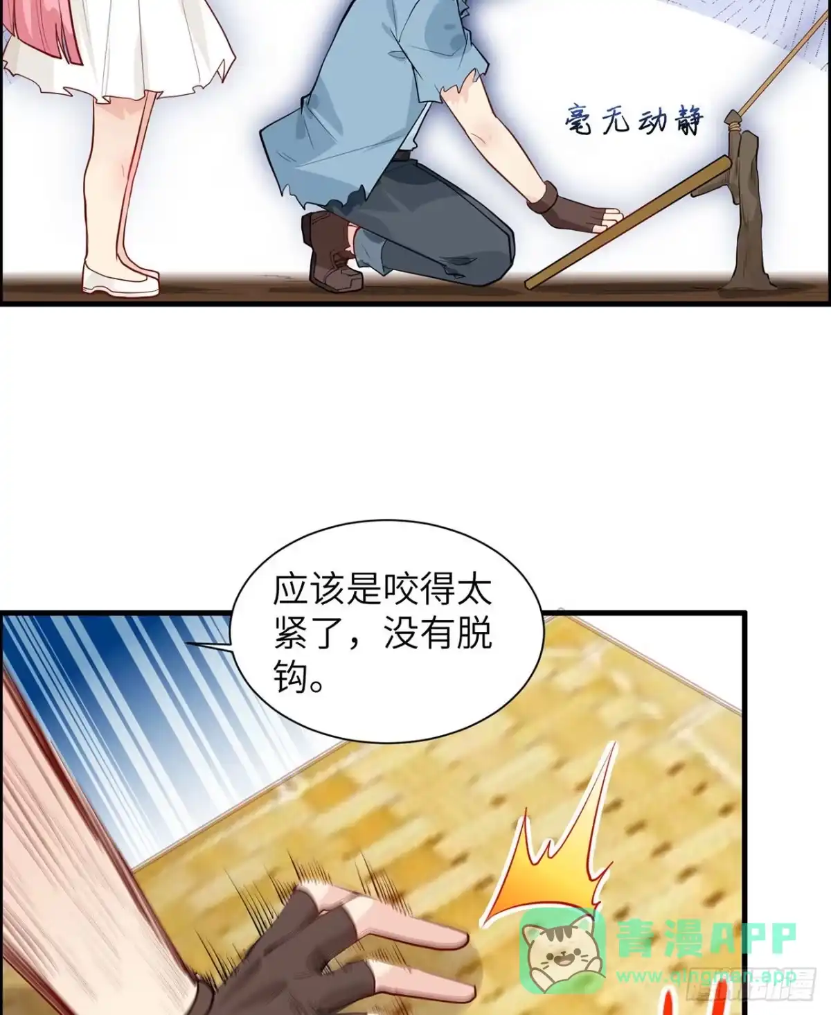 047沙雕？沙雕！-我和妹子们的荒岛余生-青葶动漫（第10张）