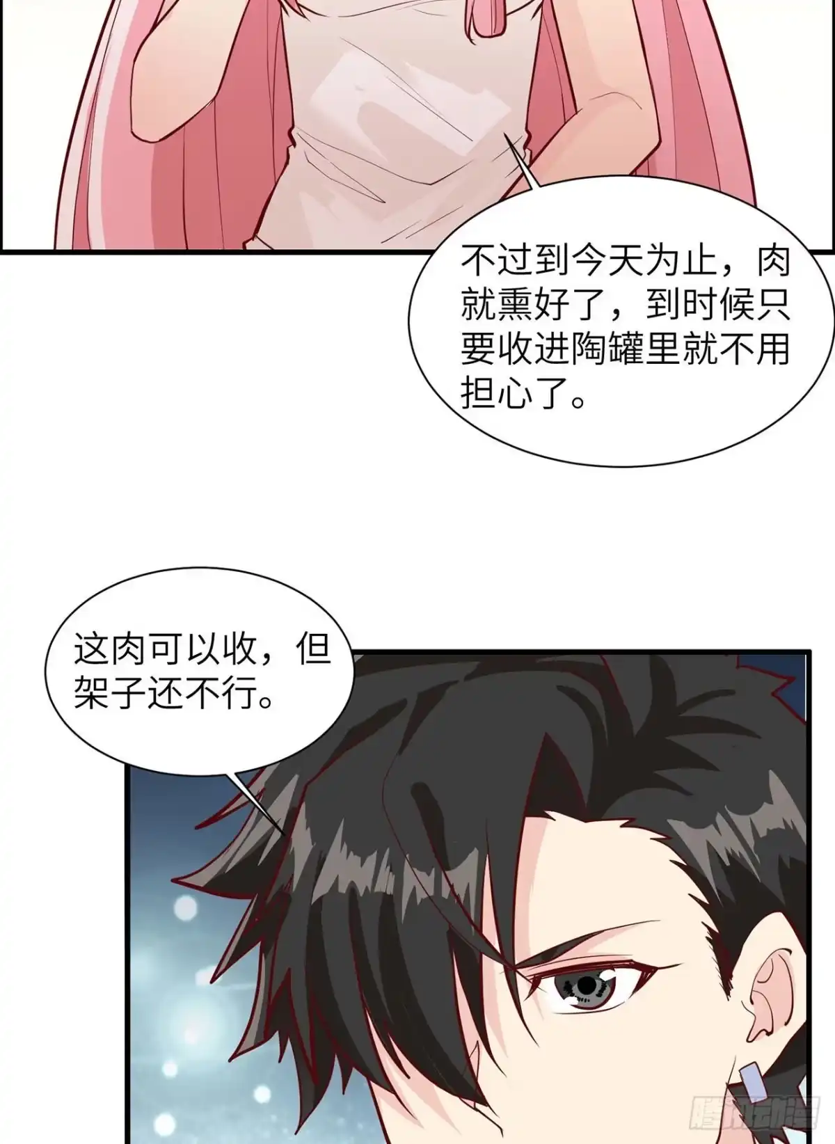 047沙雕？沙雕！-我和妹子们的荒岛余生-青葶动漫（第3张）