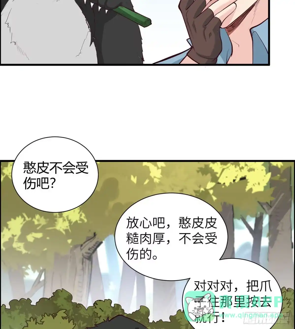 047沙雕？沙雕！-我和妹子们的荒岛余生-青葶动漫（第15张）