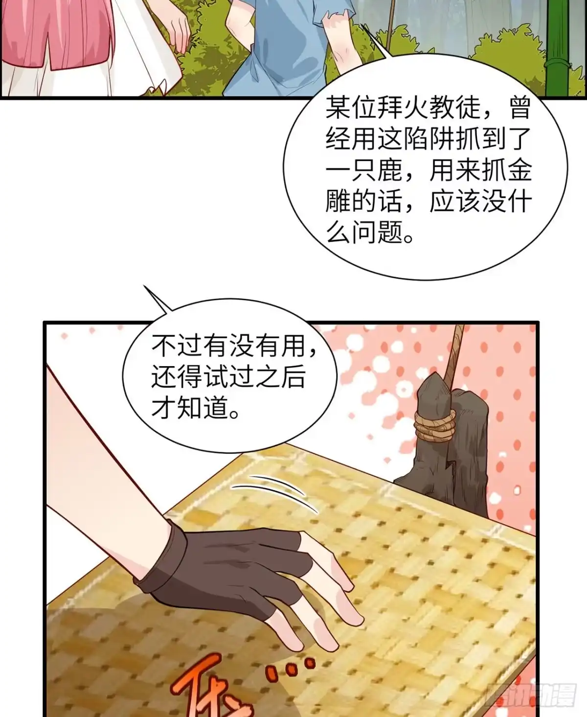 047沙雕？沙雕！-我和妹子们的荒岛余生-青葶动漫（第8张）