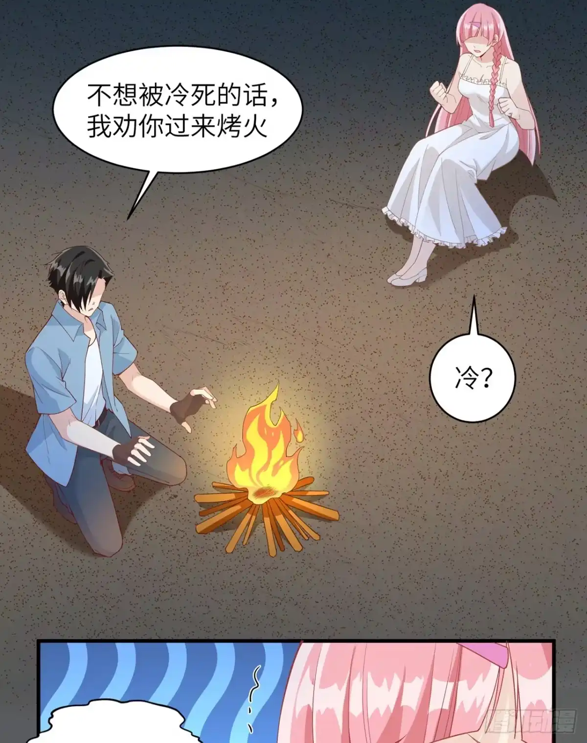 004寒冷的夜-我和妹子们的荒岛余生-青葶动漫（第11张）