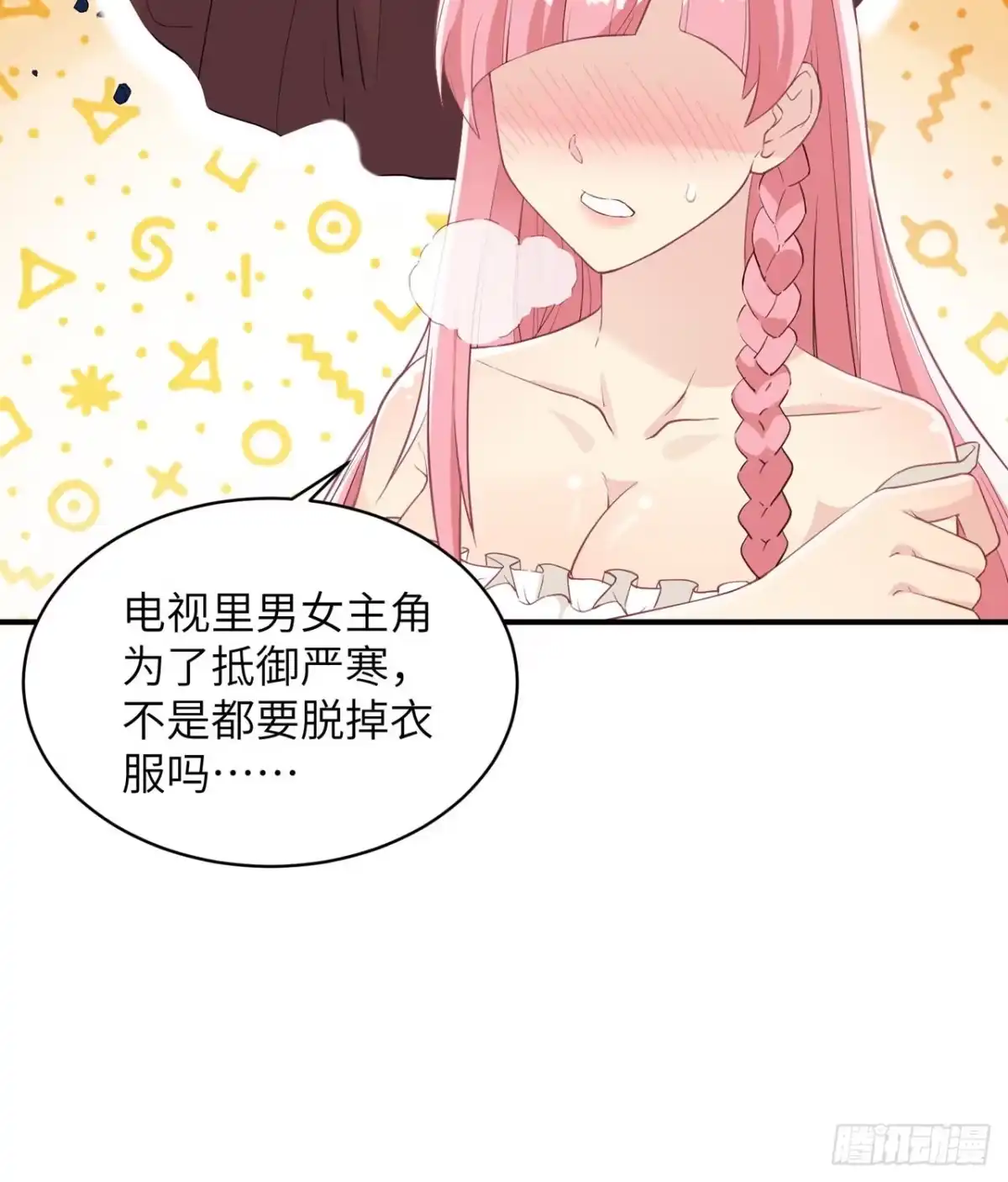 004寒冷的夜-我和妹子们的荒岛余生-青葶动漫（第24张）