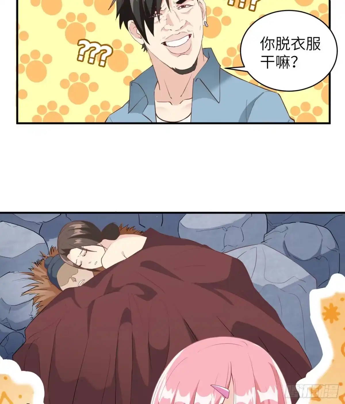 004寒冷的夜-我和妹子们的荒岛余生-青葶动漫（第23张）