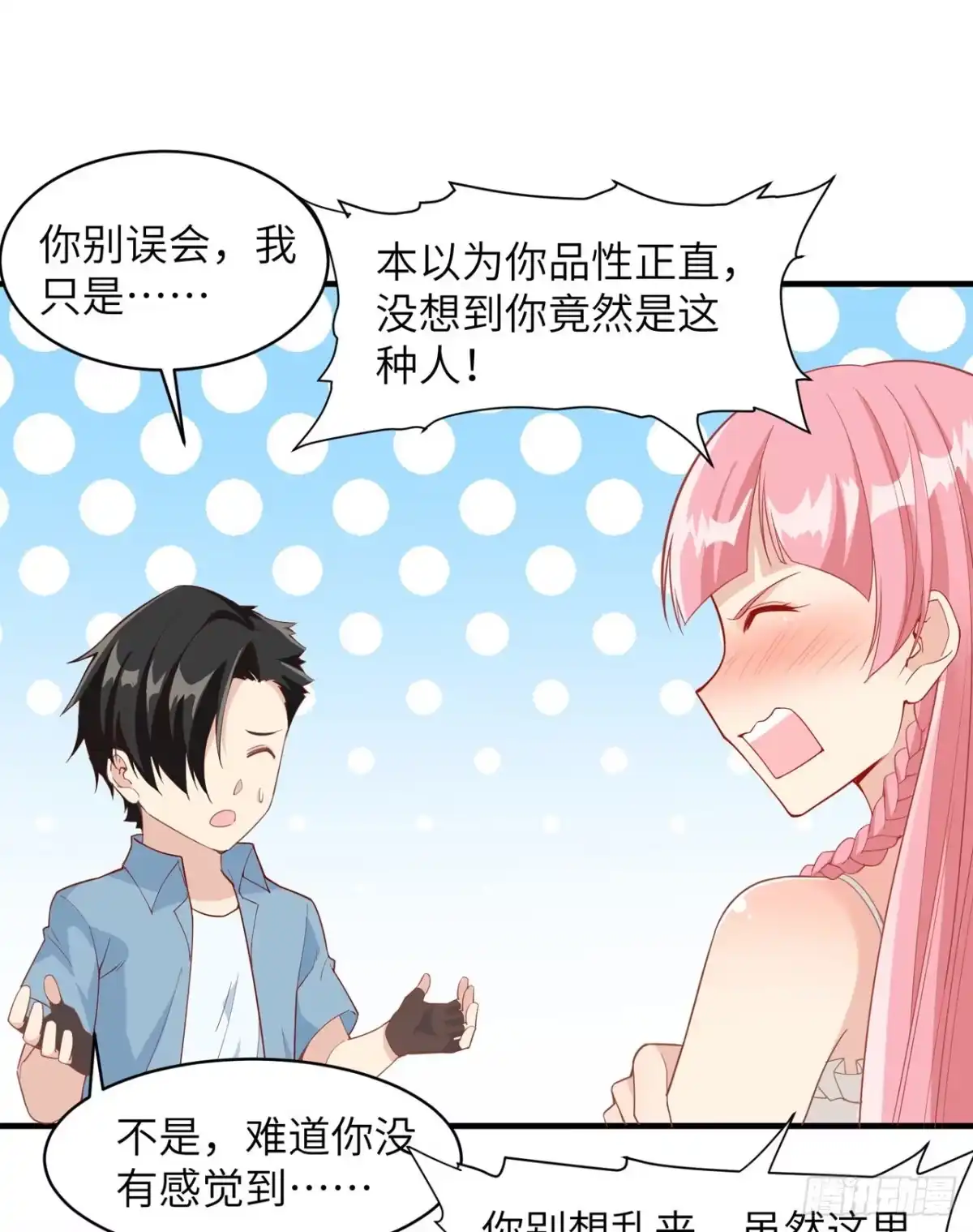 004寒冷的夜-我和妹子们的荒岛余生-青葶动漫（第9张）