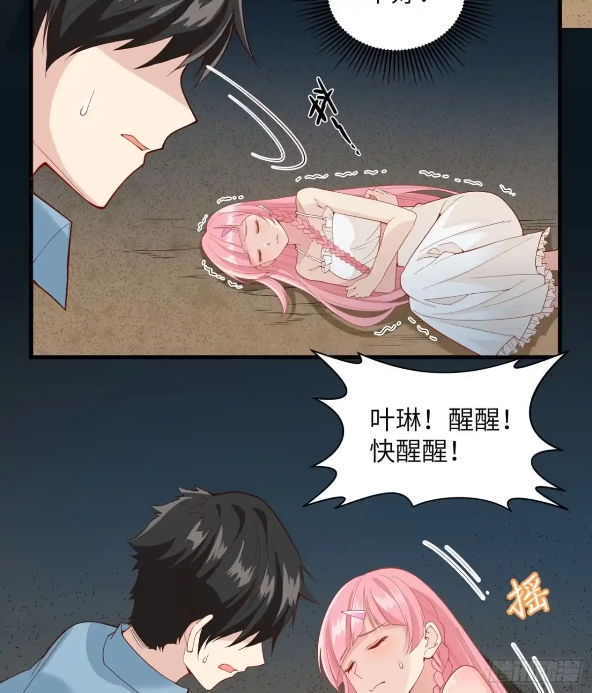 004寒冷的夜-我和妹子们的荒岛余生-青葶动漫（第4张）