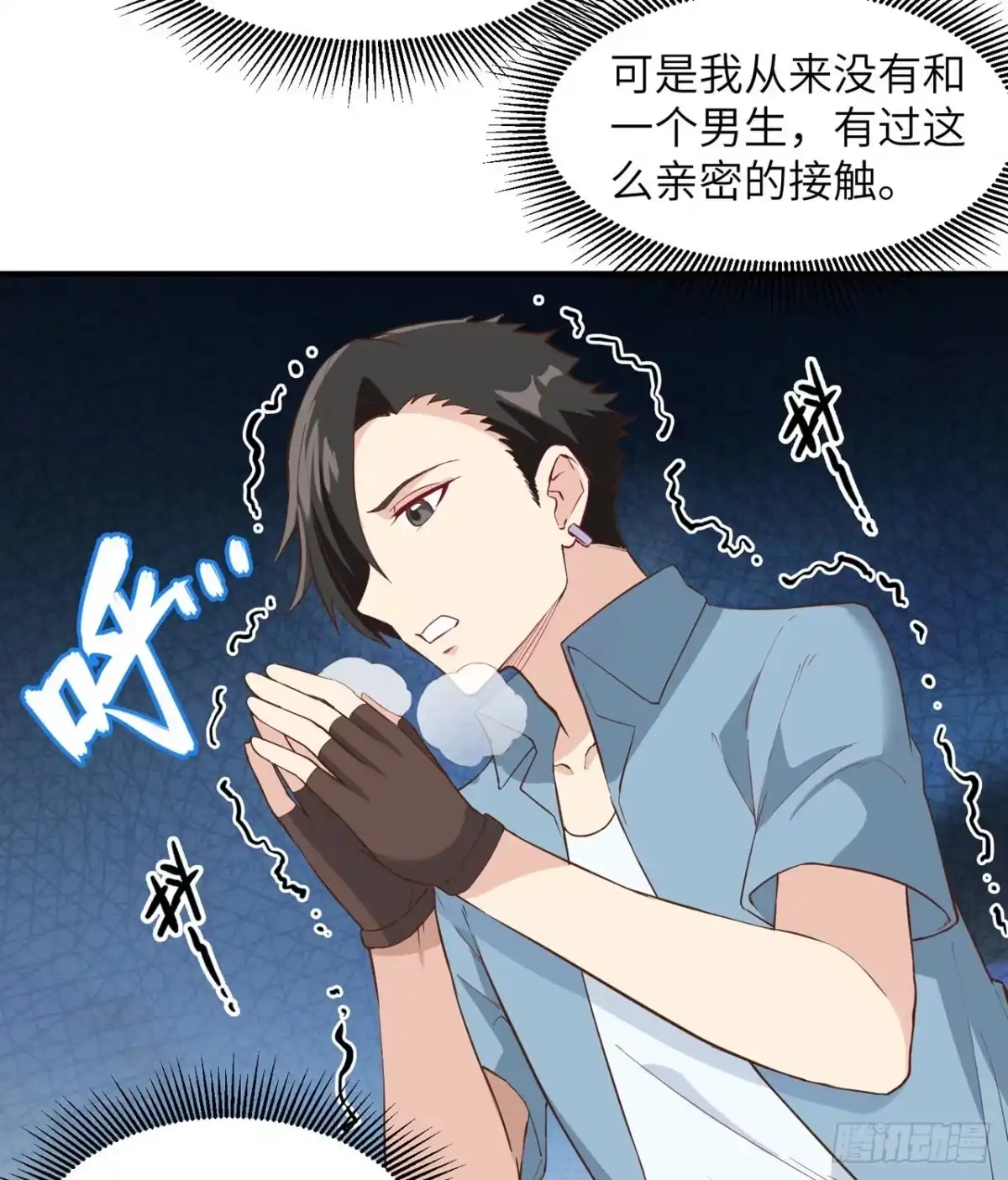 004寒冷的夜-我和妹子们的荒岛余生-青葶动漫（第19张）