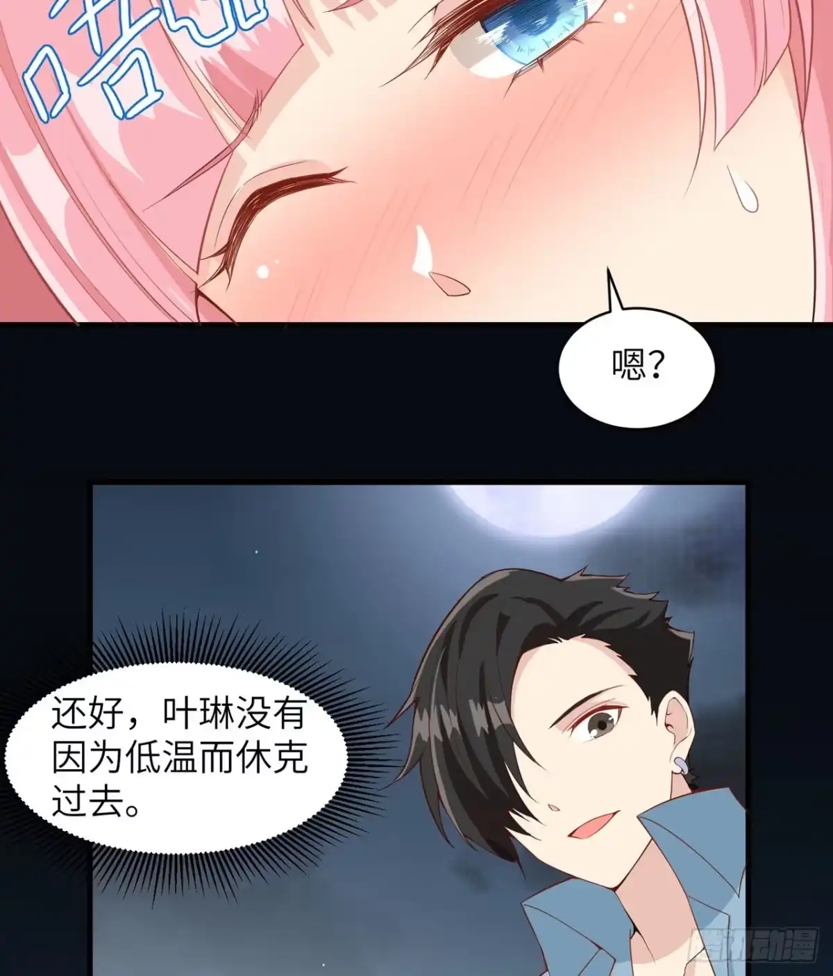 004寒冷的夜-我和妹子们的荒岛余生-青葶动漫（第6张）