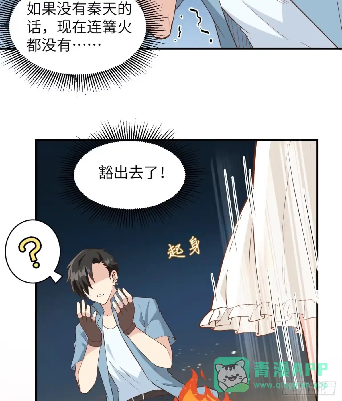 004寒冷的夜-我和妹子们的荒岛余生-青葶动漫（第20张）