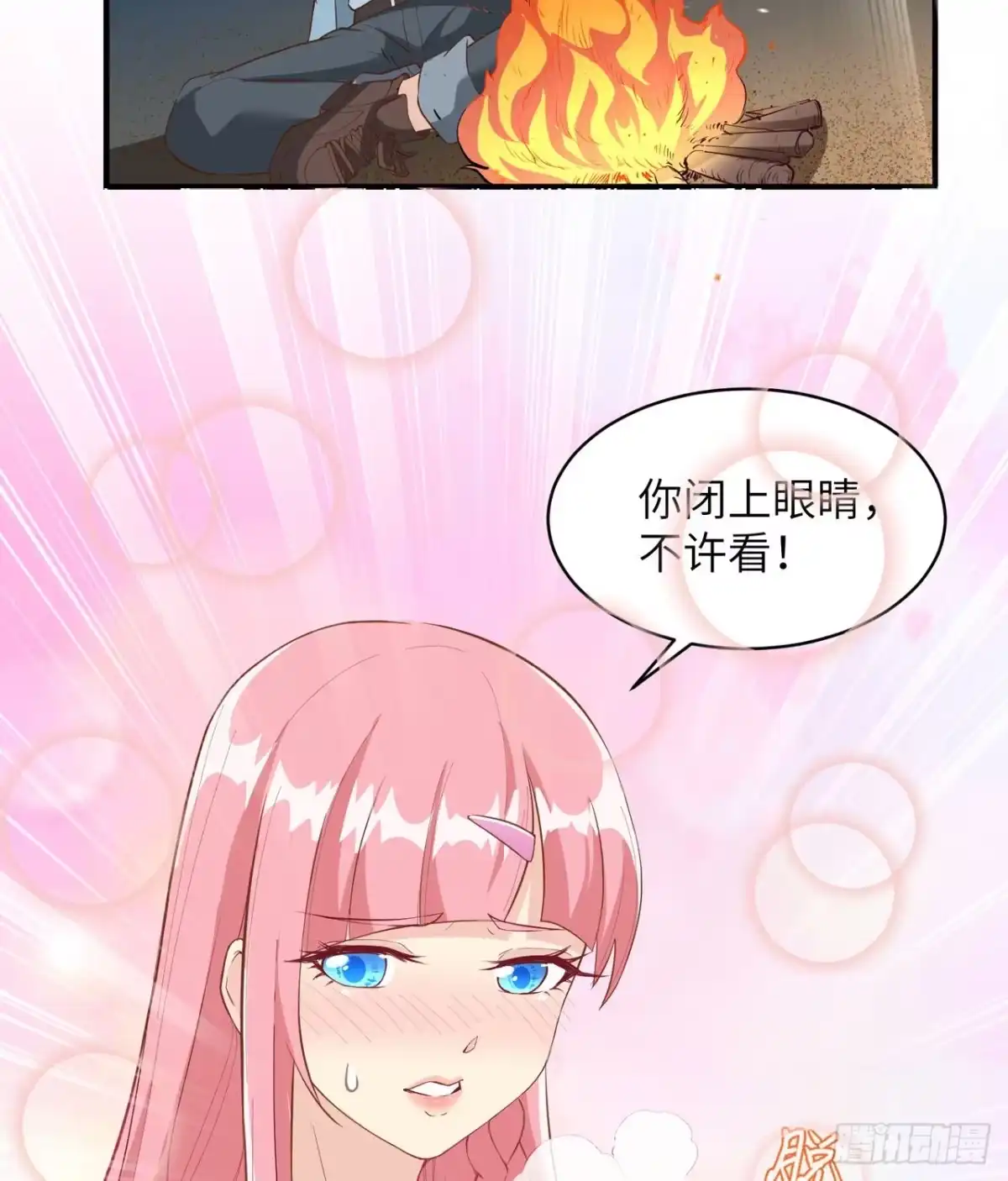 004寒冷的夜-我和妹子们的荒岛余生-青葶动漫（第21张）
