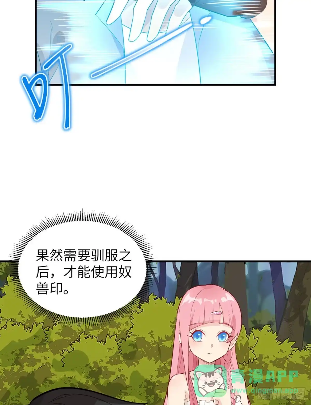 048屈服-我和妹子们的荒岛余生-青葶动漫（第5张）