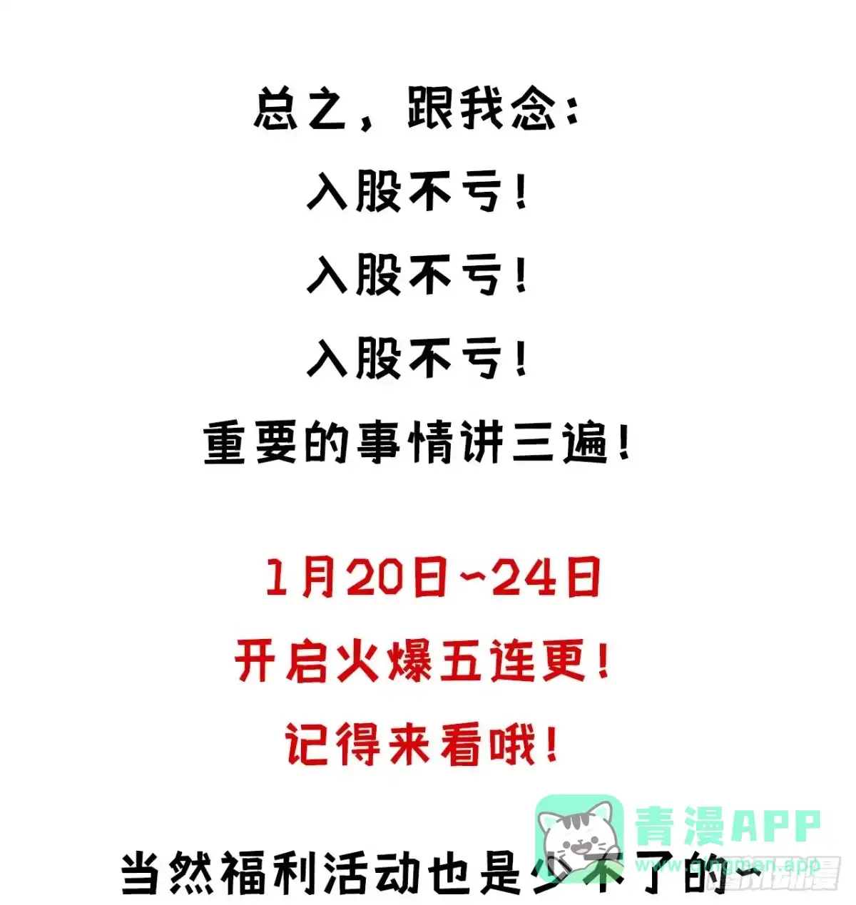 重要通知-我和妹子们的荒岛余生-青葶动漫（第10张）