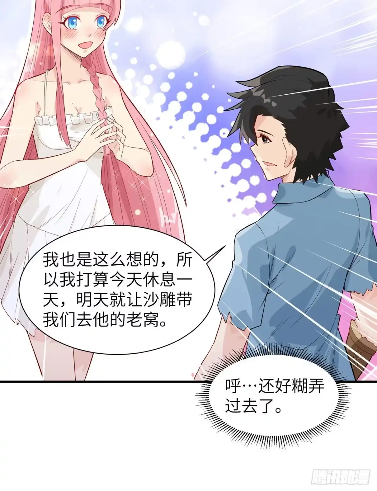 049夜遇狼群-我和妹子们的荒岛余生-青葶动漫（第6张）