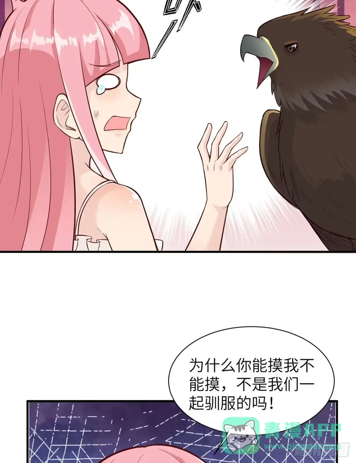 049夜遇狼群-我和妹子们的荒岛余生-青葶动漫（第10张）