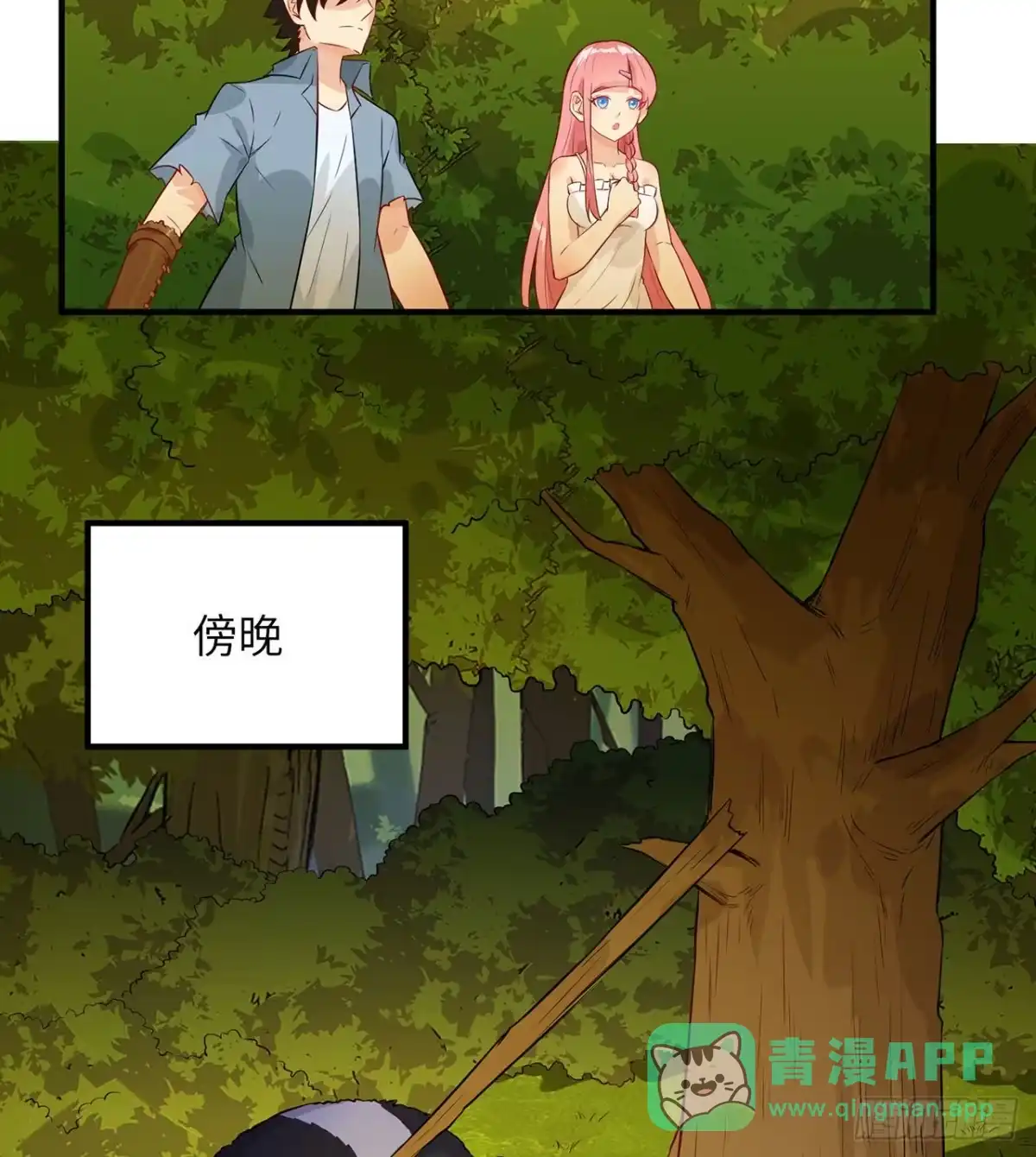 049夜遇狼群-我和妹子们的荒岛余生-青葶动漫（第20张）