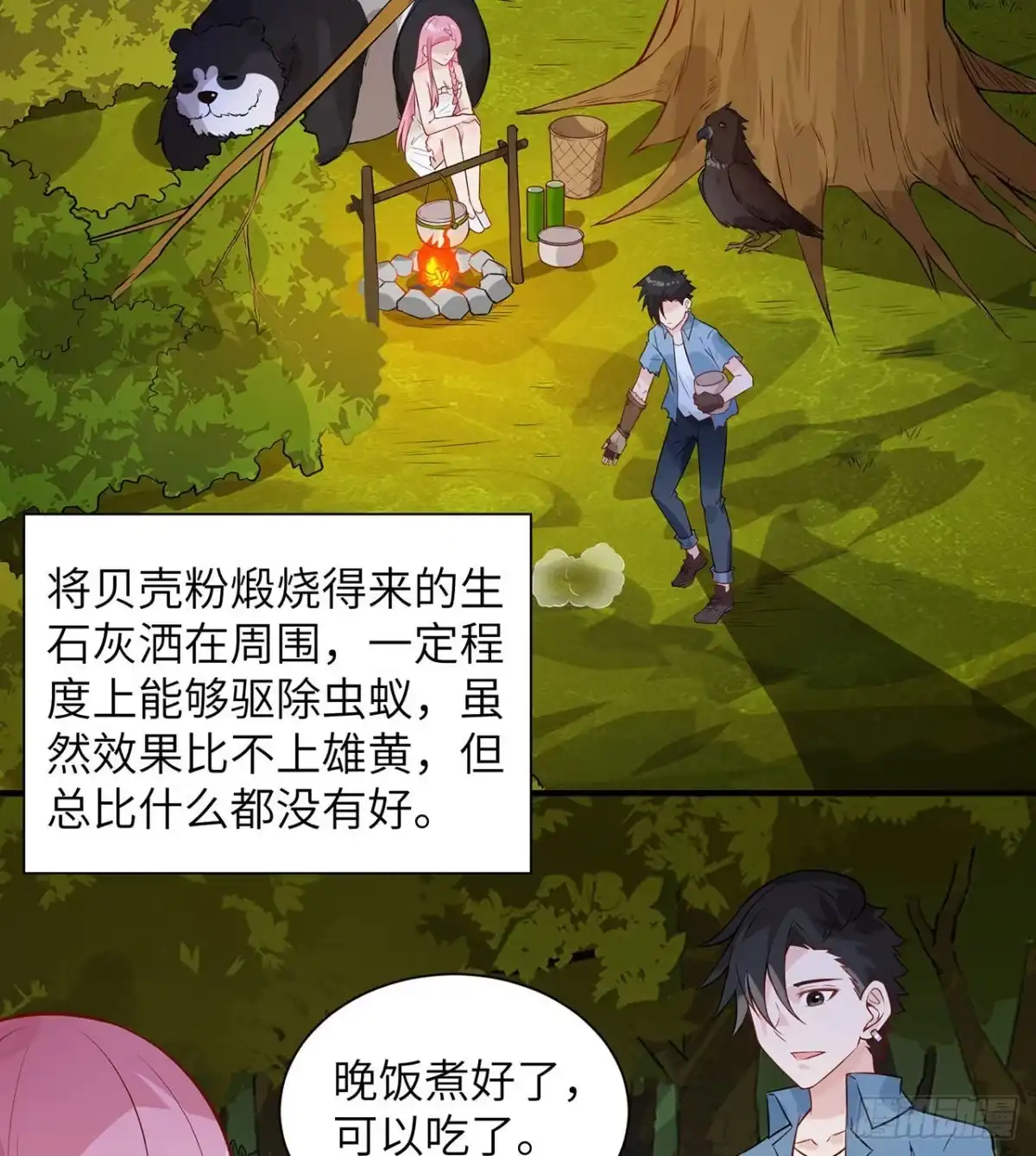049夜遇狼群-我和妹子们的荒岛余生-青葶动漫（第21张）