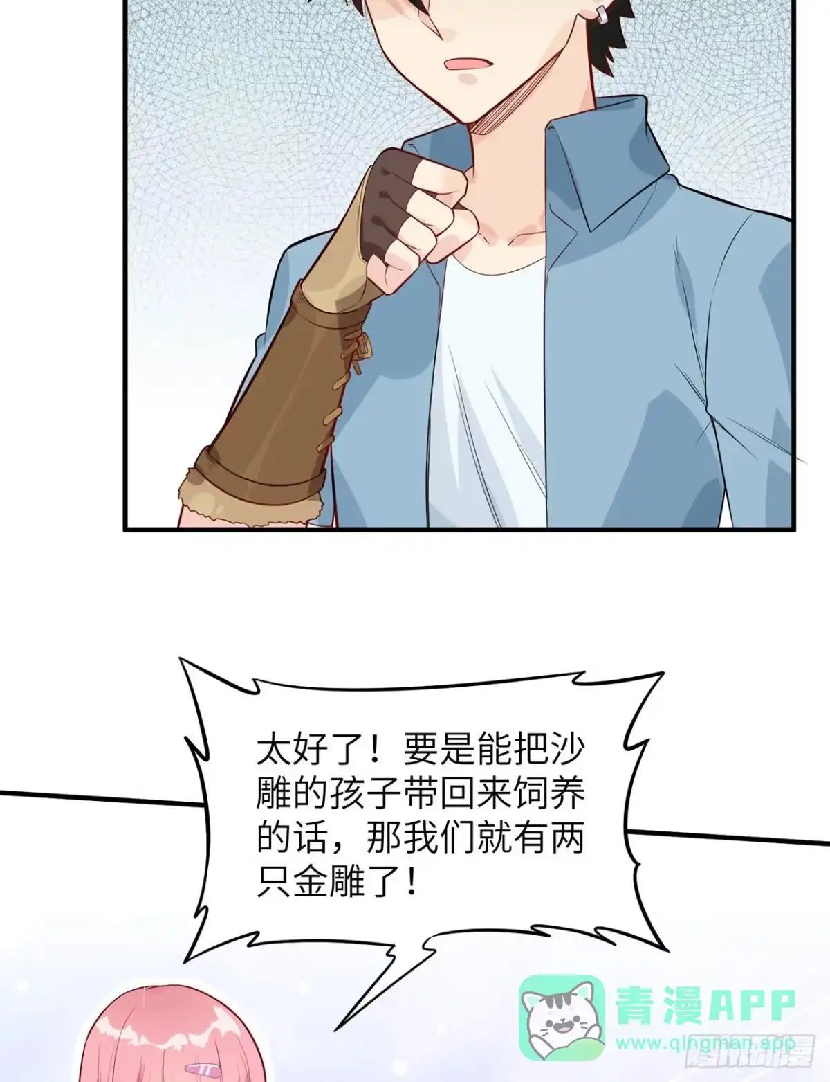 049夜遇狼群-我和妹子们的荒岛余生-青葶动漫（第5张）