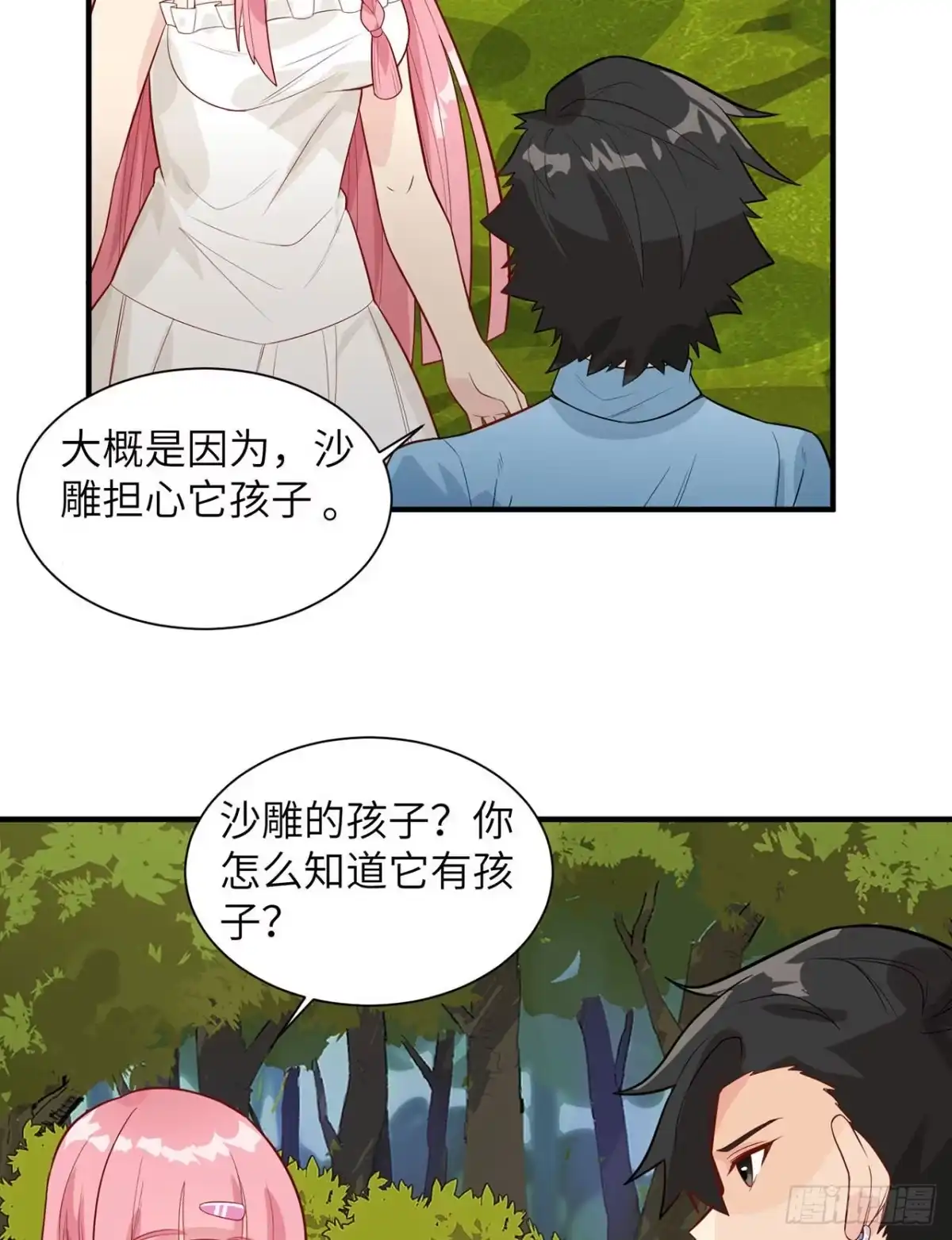 049夜遇狼群-我和妹子们的荒岛余生-青葶动漫（第3张）