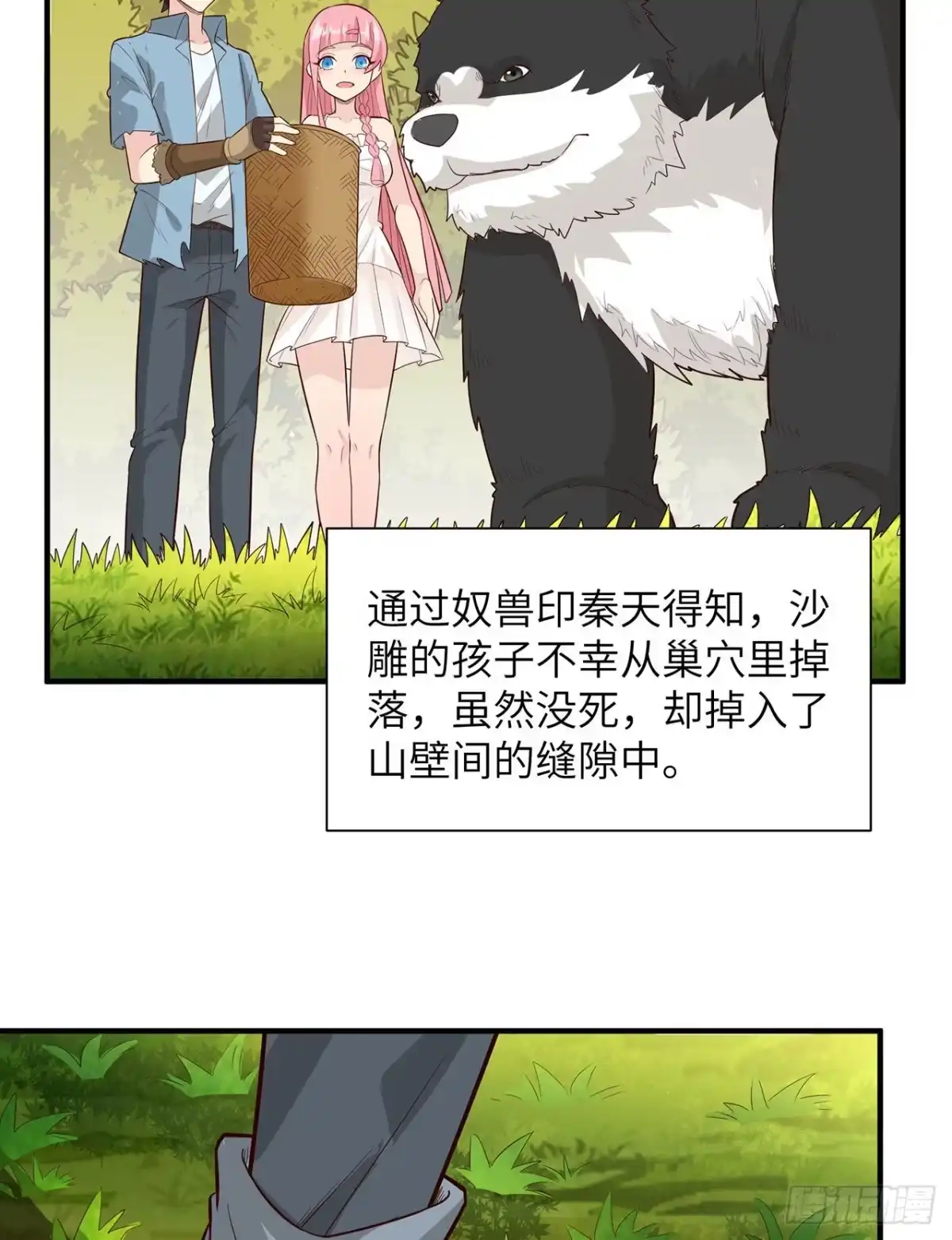 049夜遇狼群-我和妹子们的荒岛余生-青葶动漫（第16张）