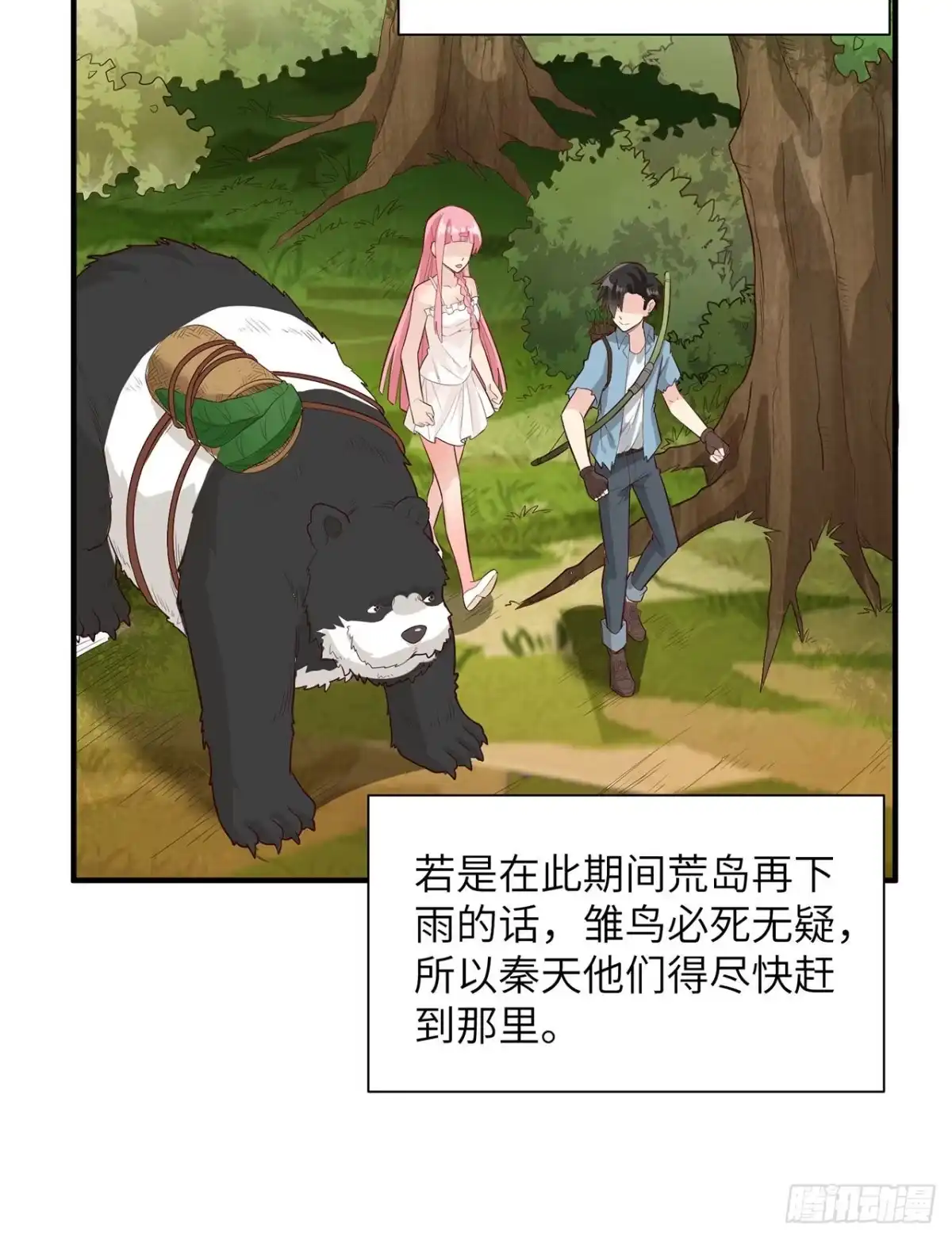 049夜遇狼群-我和妹子们的荒岛余生-青葶动漫（第18张）