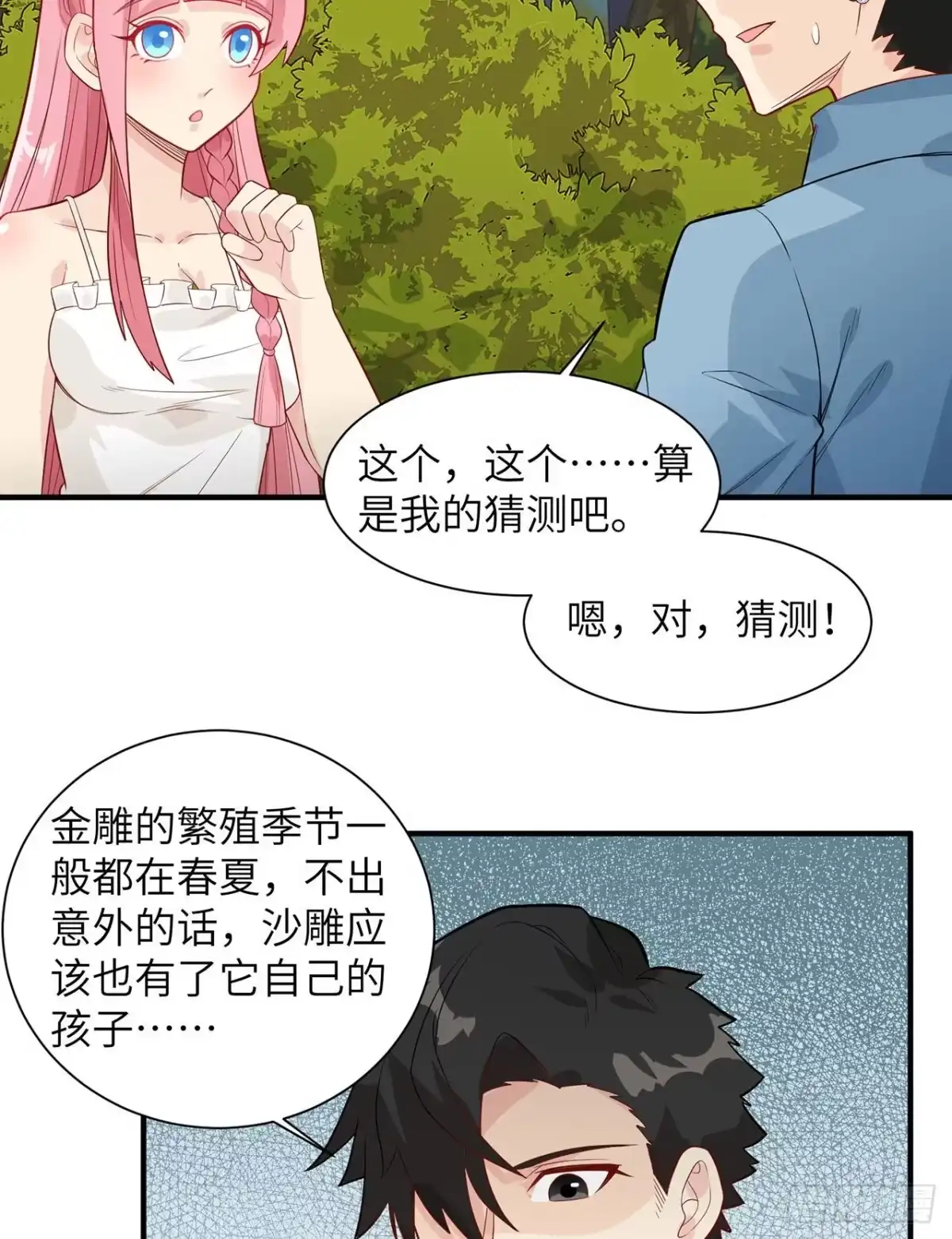 049夜遇狼群-我和妹子们的荒岛余生-青葶动漫（第4张）