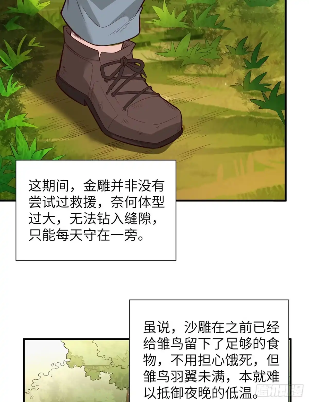 049夜遇狼群-我和妹子们的荒岛余生-青葶动漫（第17张）