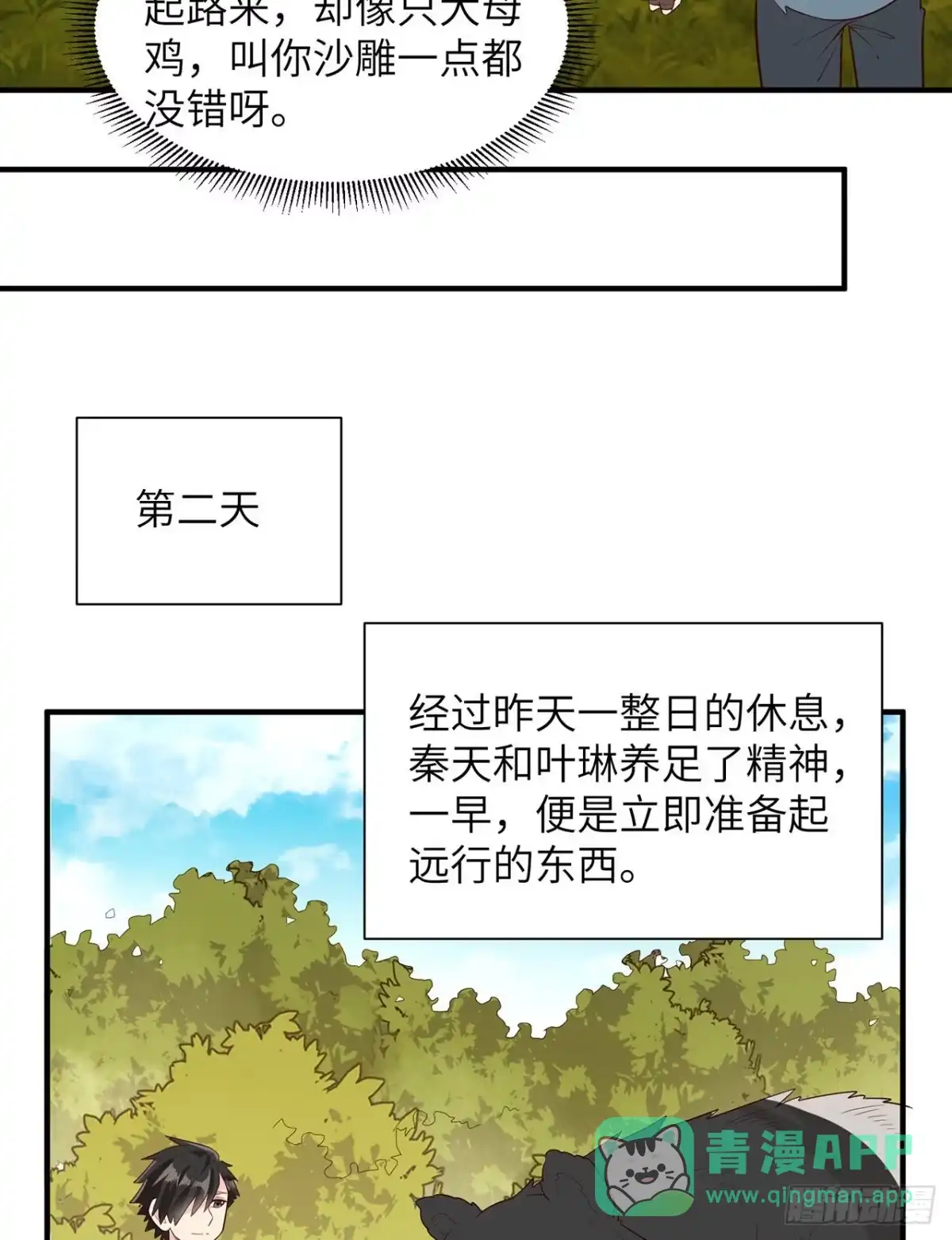 049夜遇狼群-我和妹子们的荒岛余生-青葶动漫（第15张）