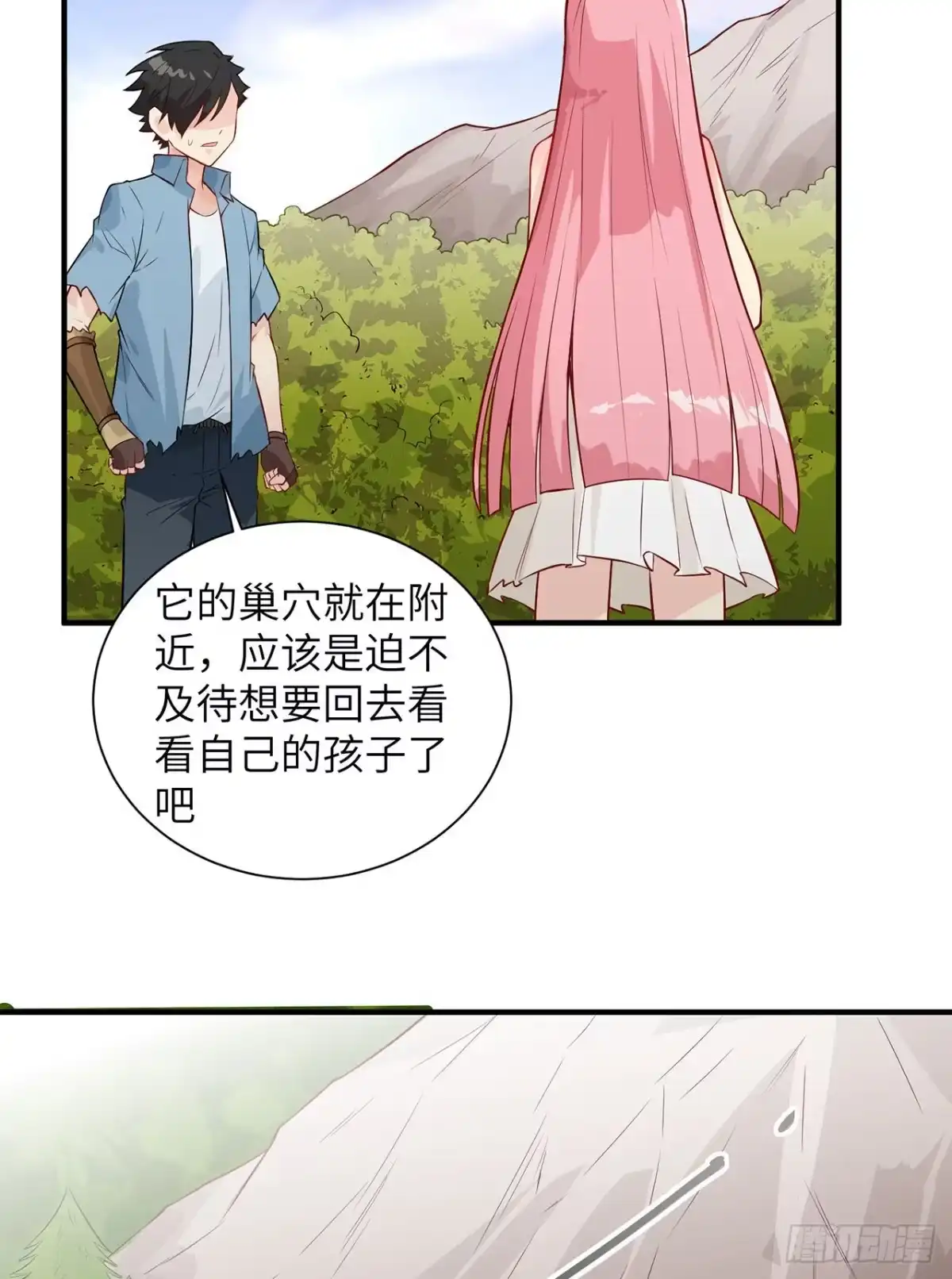 050辽阔草原-我和妹子们的荒岛余生-青葶动漫（第11张）