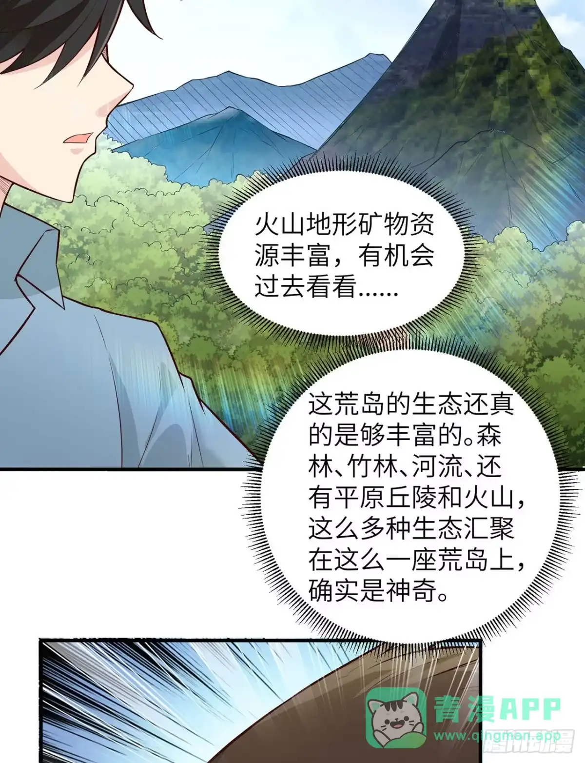 050辽阔草原-我和妹子们的荒岛余生-青葶动漫（第30张）
