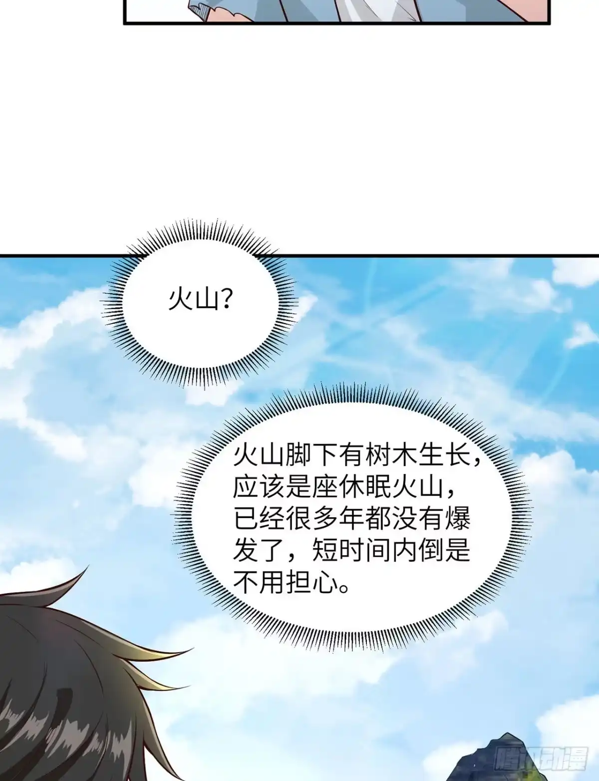 050辽阔草原-我和妹子们的荒岛余生-青葶动漫（第29张）