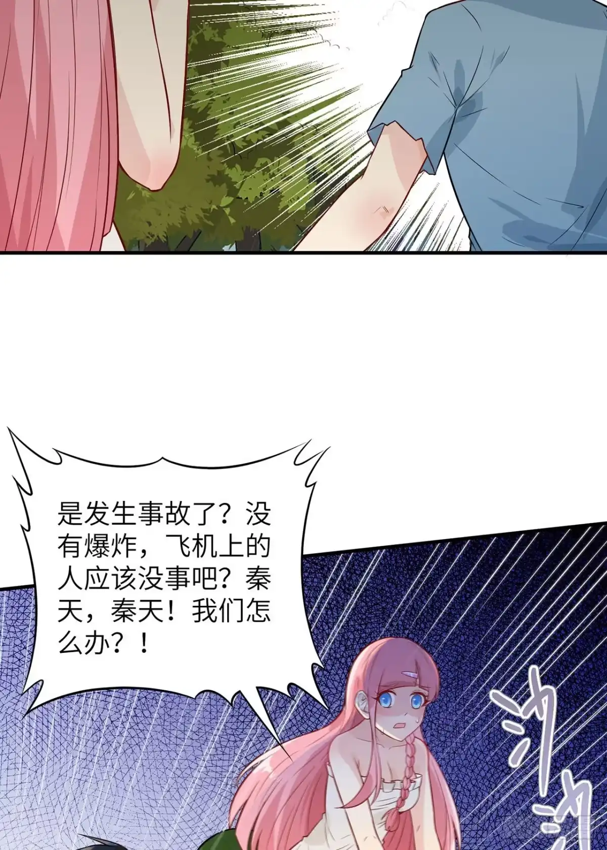 051快看！那个飞机！-我和妹子们的荒岛余生-青葶动漫（第9张）