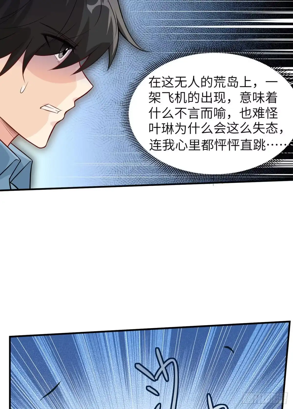 051快看！那个飞机！-我和妹子们的荒岛余生-青葶动漫（第11张）