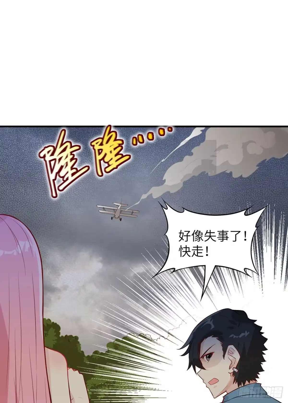 051快看！那个飞机！-我和妹子们的荒岛余生-青葶动漫（第8张）