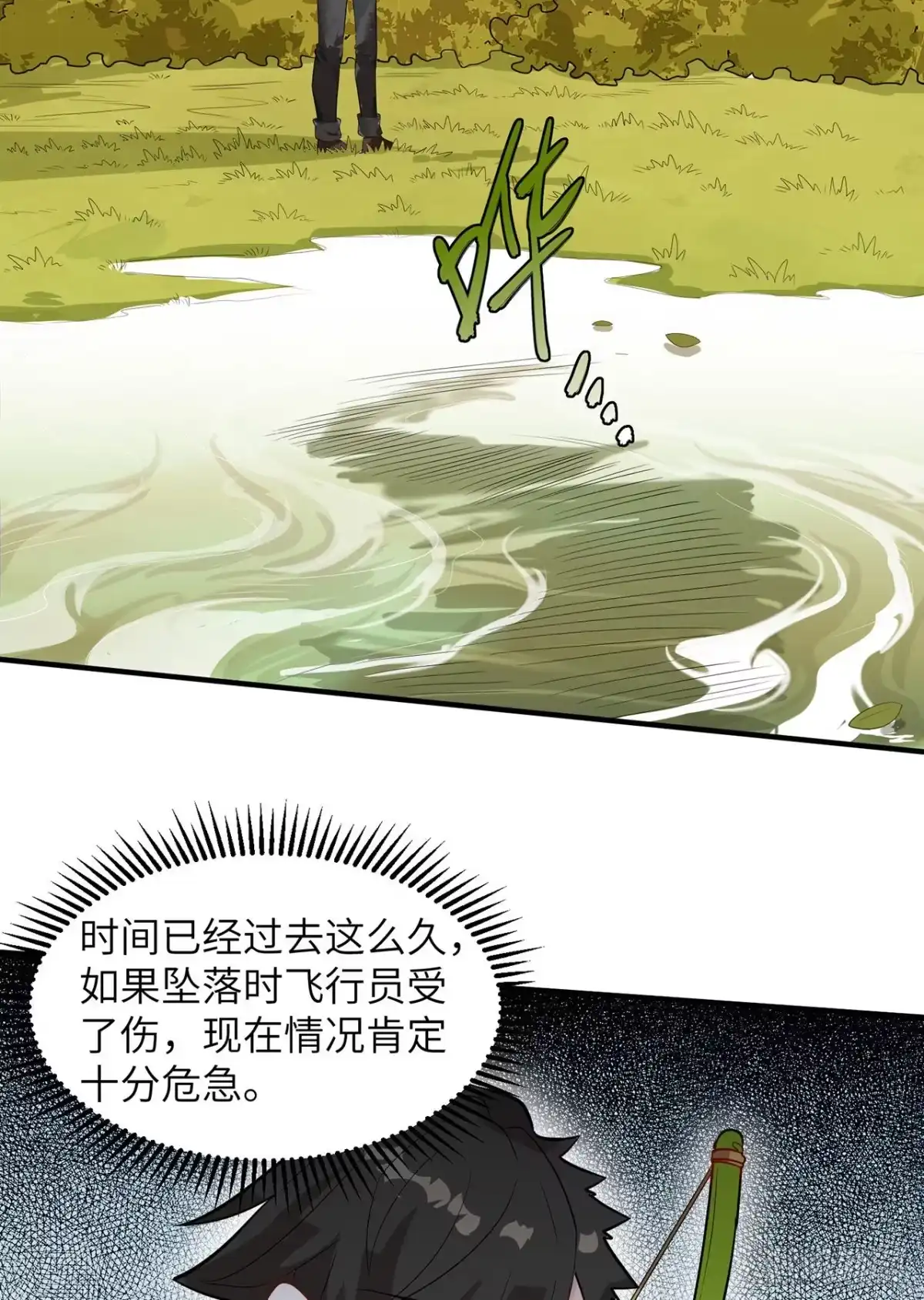 053美女飞行员-我和妹子们的荒岛余生-青葶动漫（第8张）