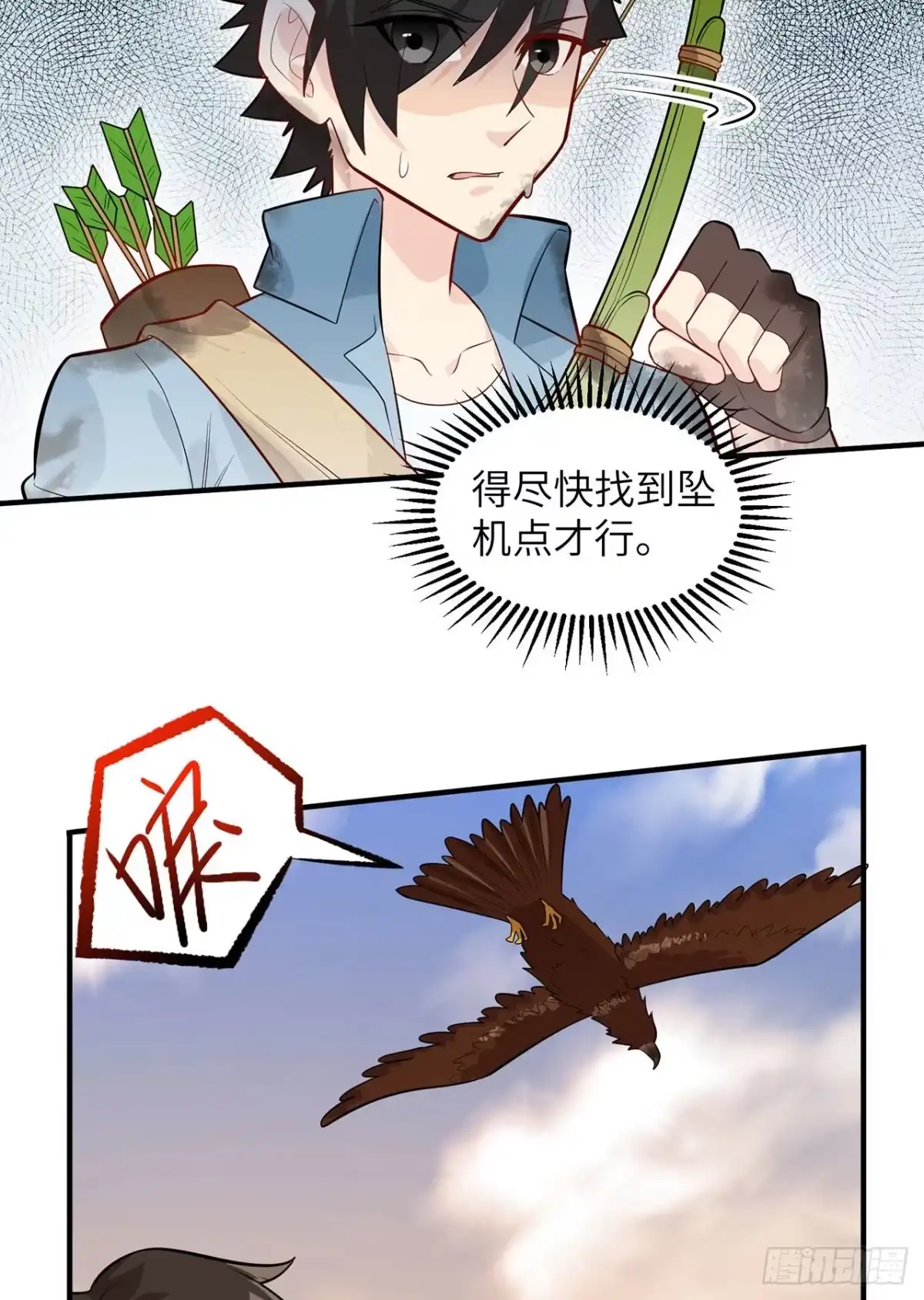 053美女飞行员-我和妹子们的荒岛余生-青葶动漫（第9张）