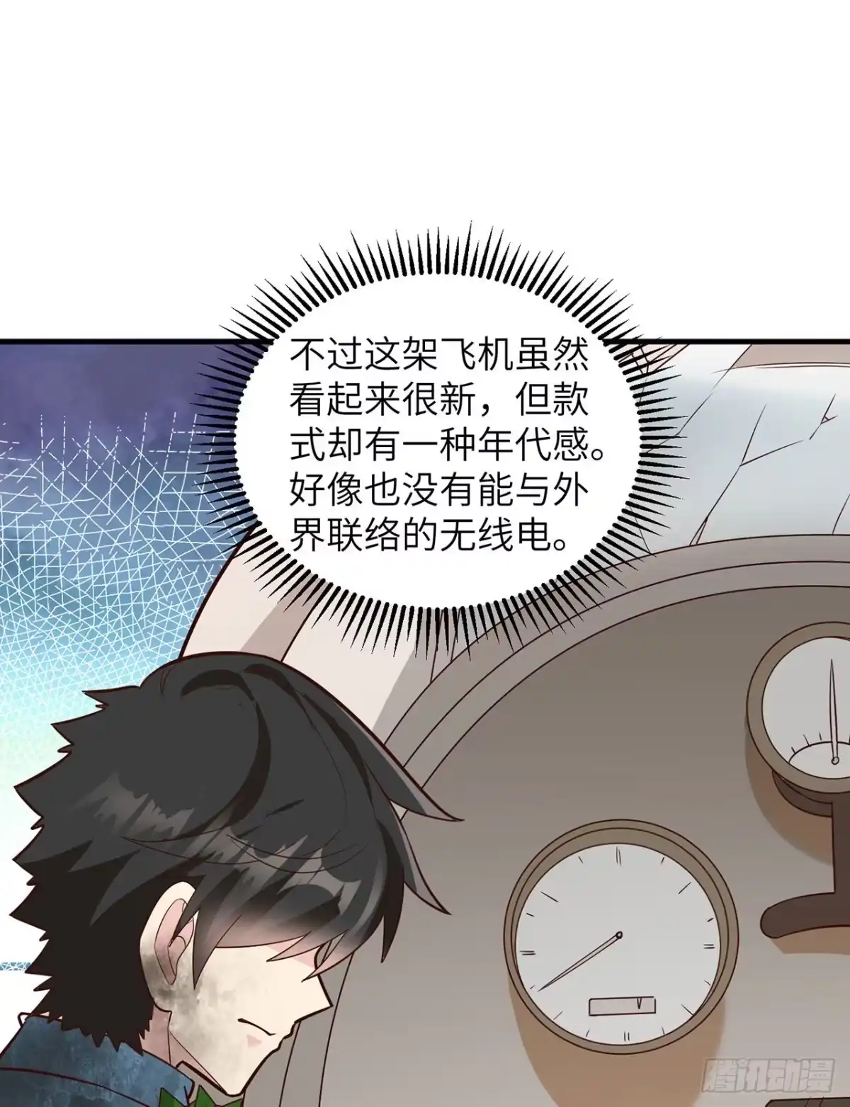 053美女飞行员-我和妹子们的荒岛余生-青葶动漫（第14张）