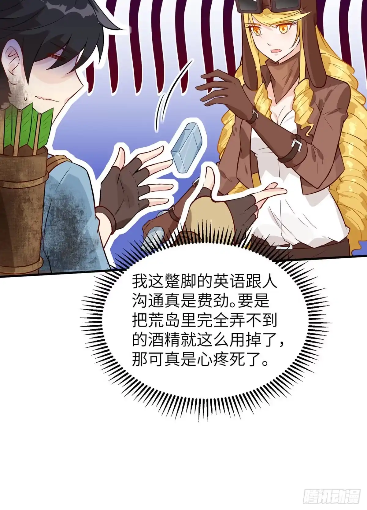 054小学生英语-我和妹子们的荒岛余生-青葶动漫（第6张）