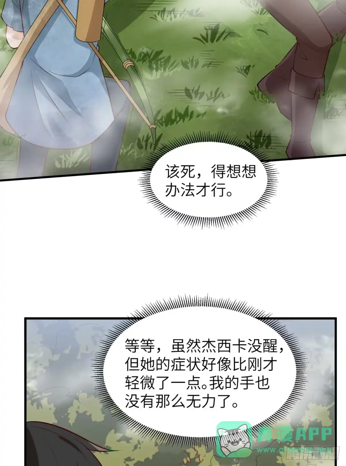 055无形杀手-我和妹子们的荒岛余生-青葶动漫（第25张）