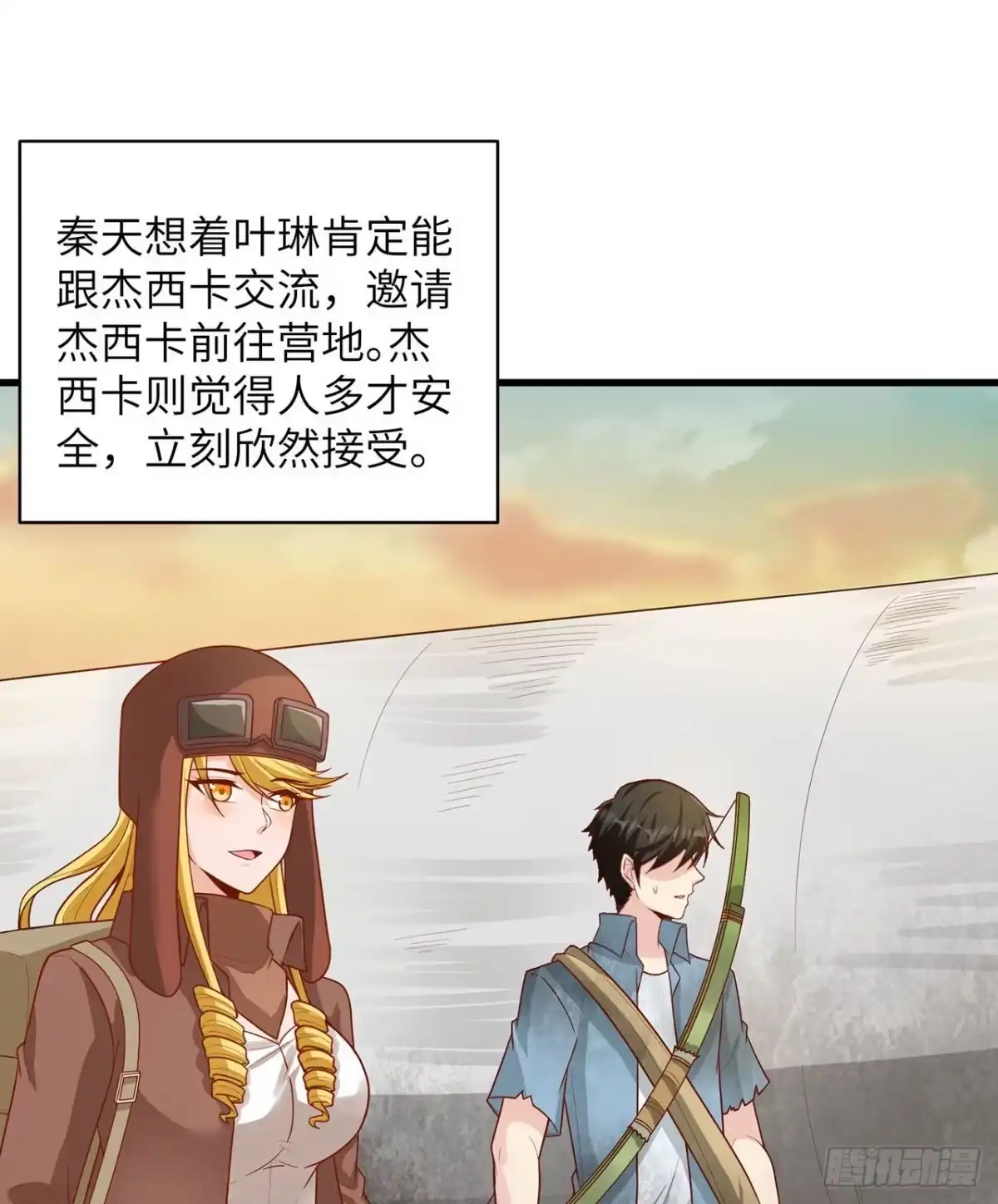 055无形杀手-我和妹子们的荒岛余生-青葶动漫（第7张）
