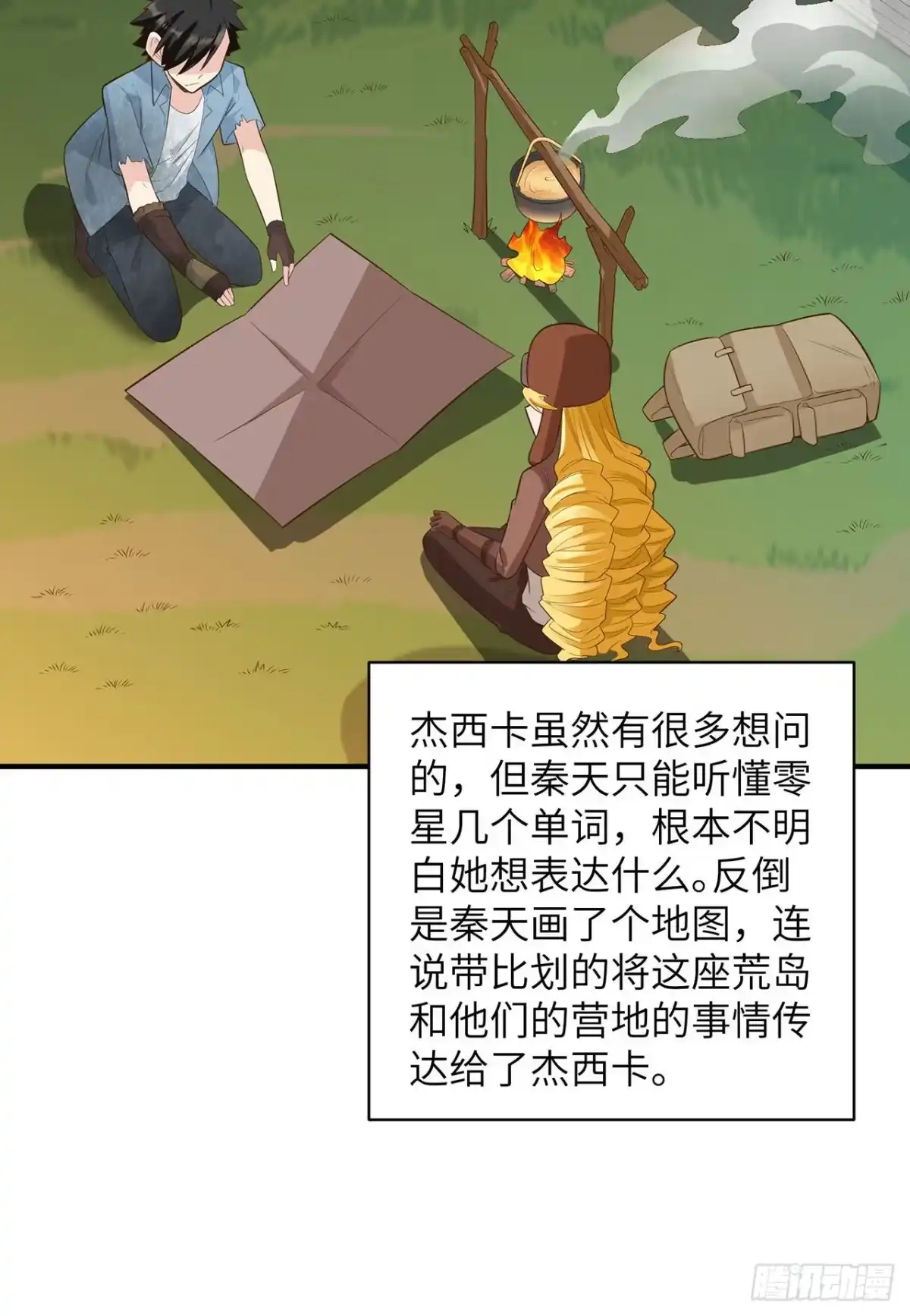 055无形杀手-我和妹子们的荒岛余生-青葶动漫（第6张）