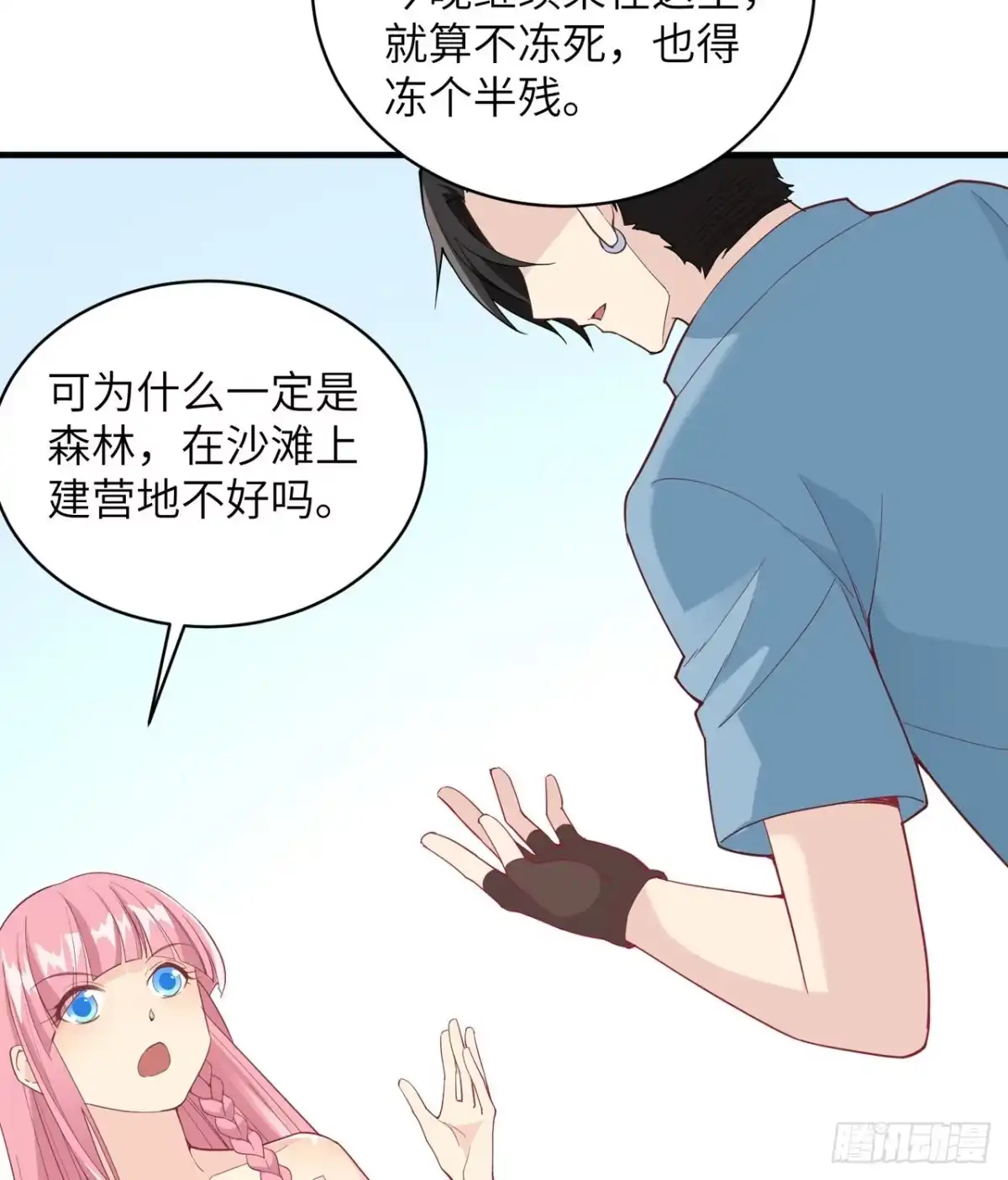 005寻找水源-我和妹子们的荒岛余生-青葶动漫（第7张）