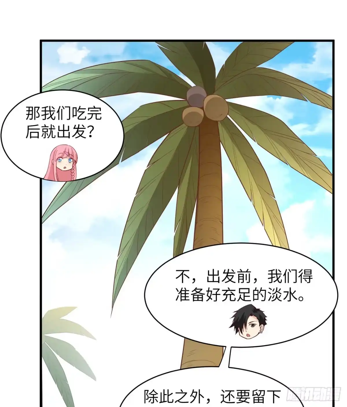 005寻找水源-我和妹子们的荒岛余生-青葶动漫（第9张）