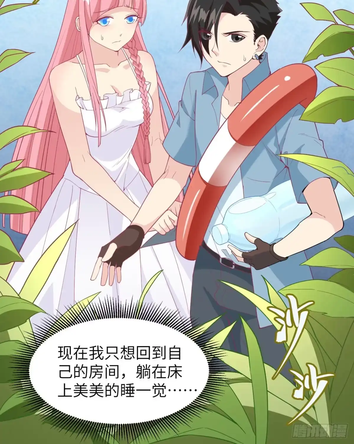 005寻找水源-我和妹子们的荒岛余生-青葶动漫（第24张）