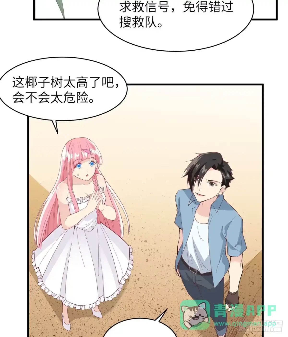 005寻找水源-我和妹子们的荒岛余生-青葶动漫（第10张）